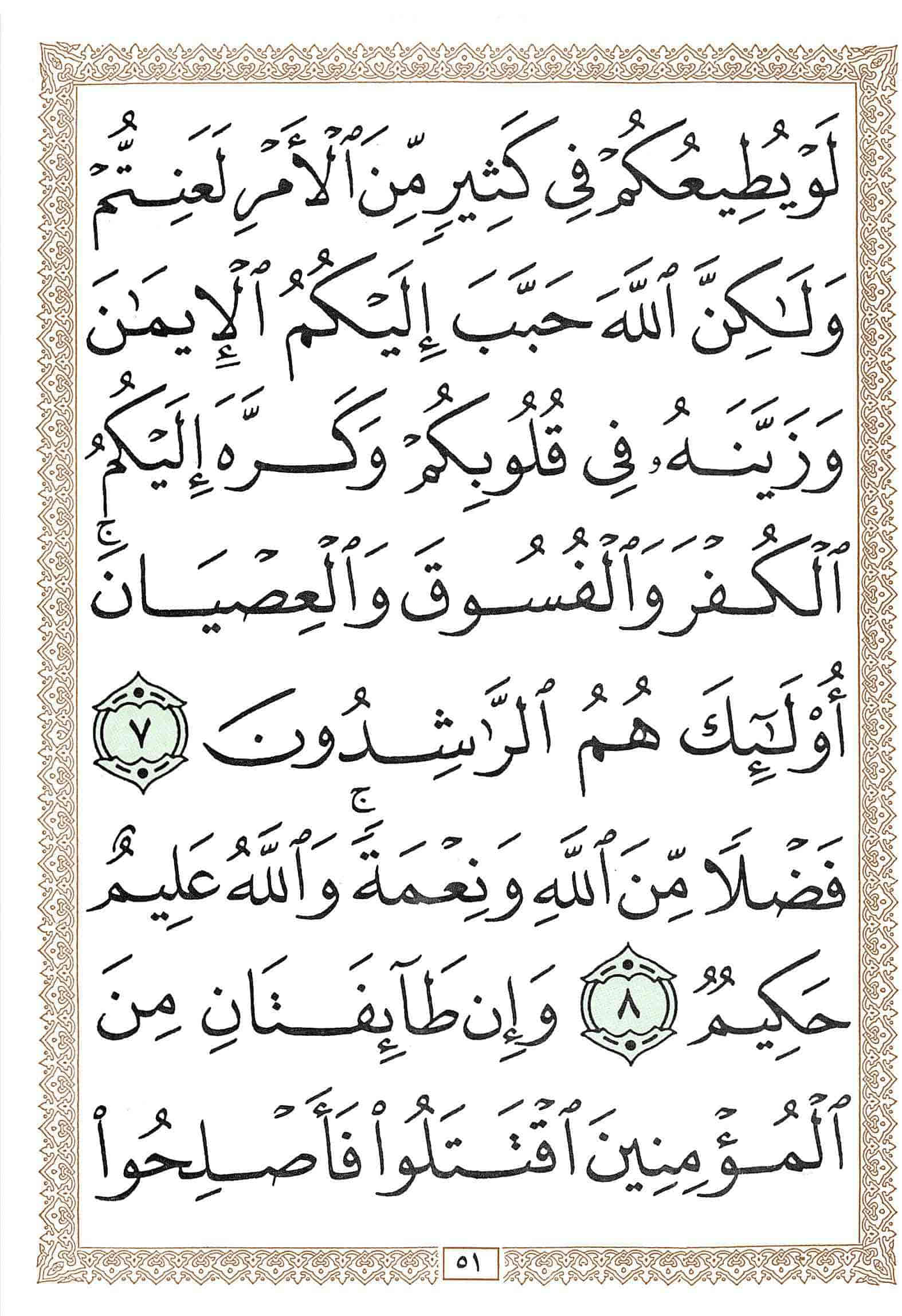 صفحة رقم 51 من قرآن الهاتف الجزء 26