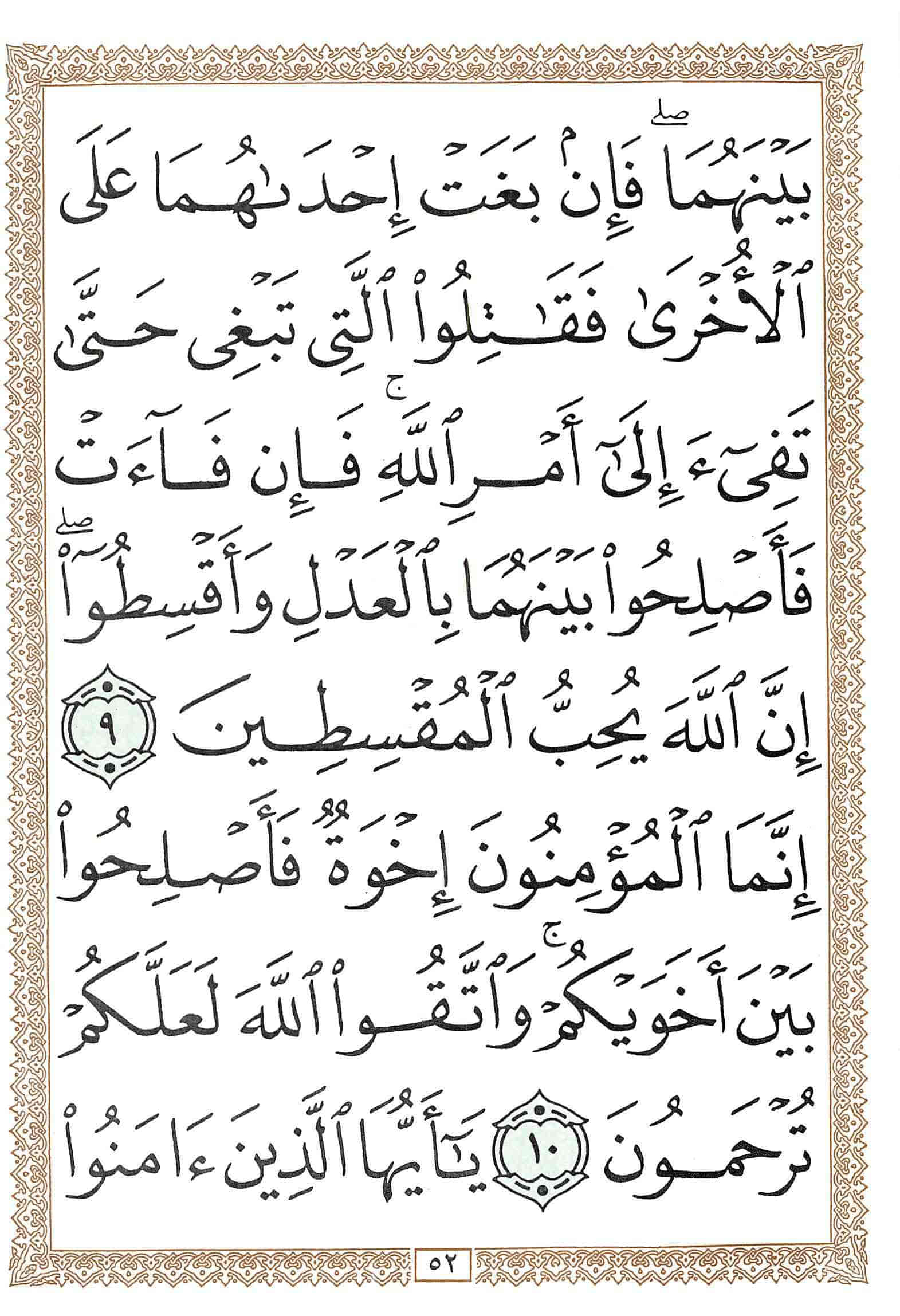 صفحة رقم 52 من قرآن الهاتف الجزء 26