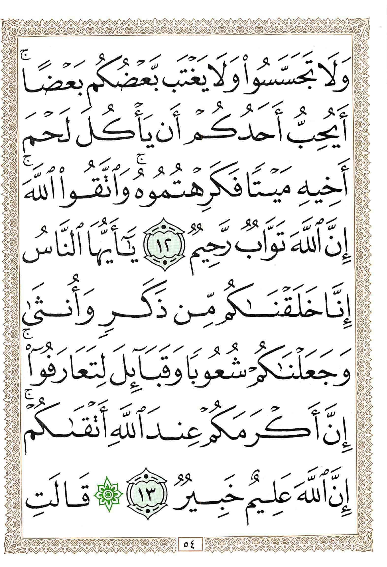 صفحة رقم 54 من قرآن الهاتف الجزء 26