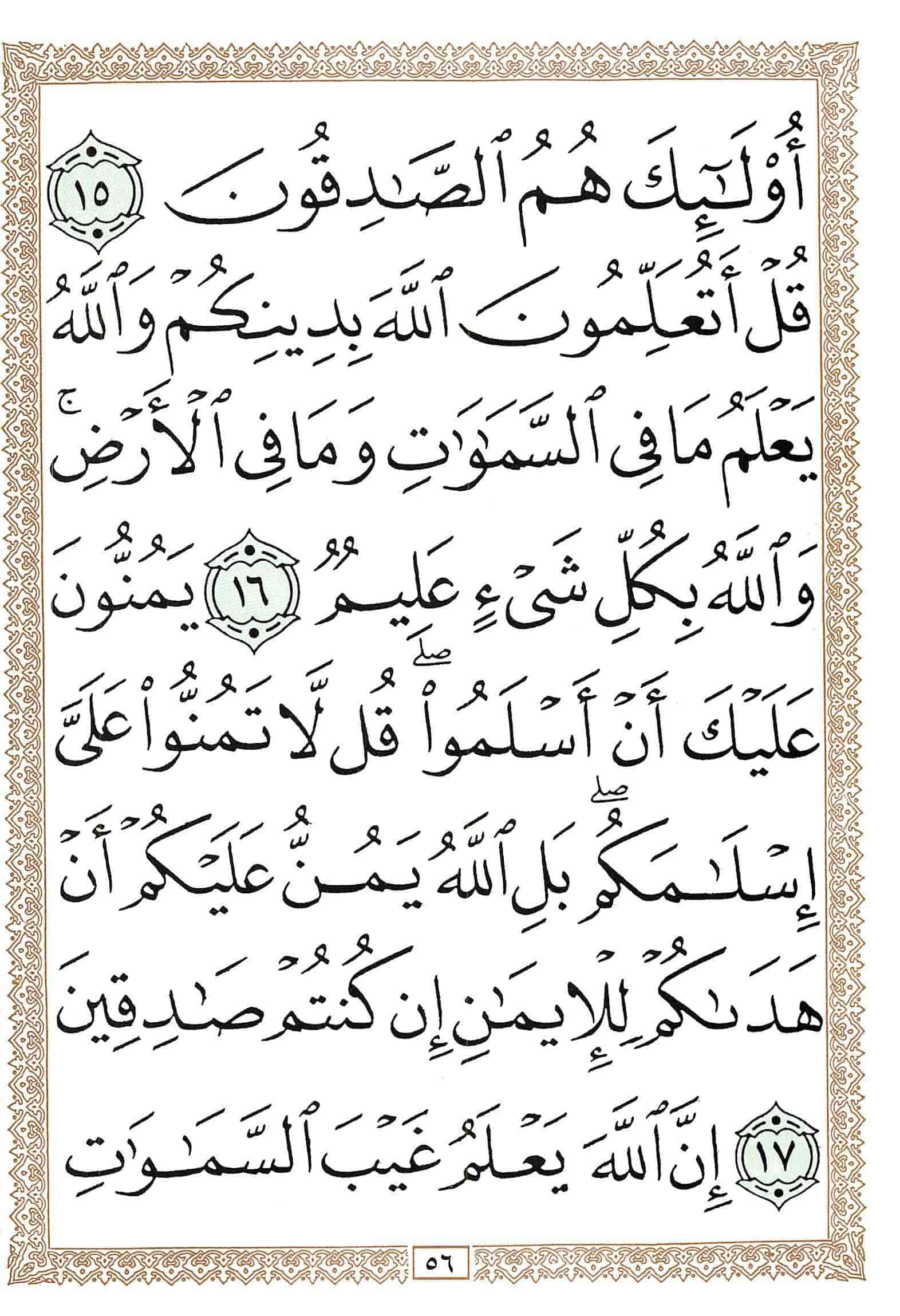 صفحة رقم 56 من قرآن الهاتف الجزء 26