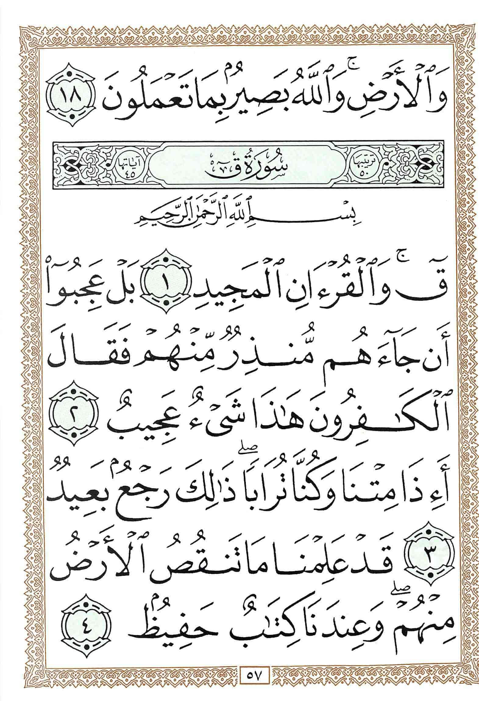 صفحة رقم 57 من قرآن الهاتف الجزء 26