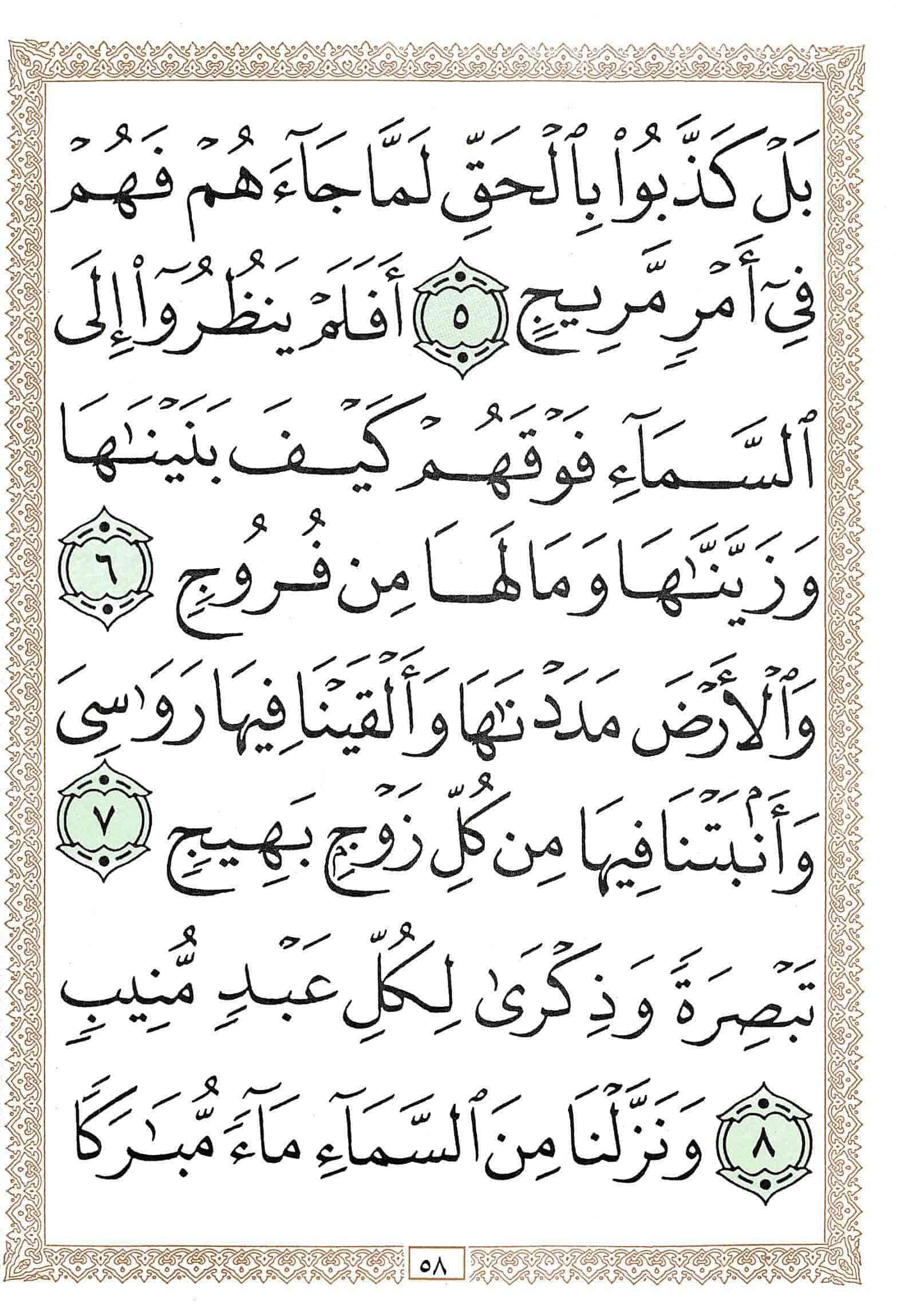 صفحة رقم 58 من قرآن الهاتف الجزء 26