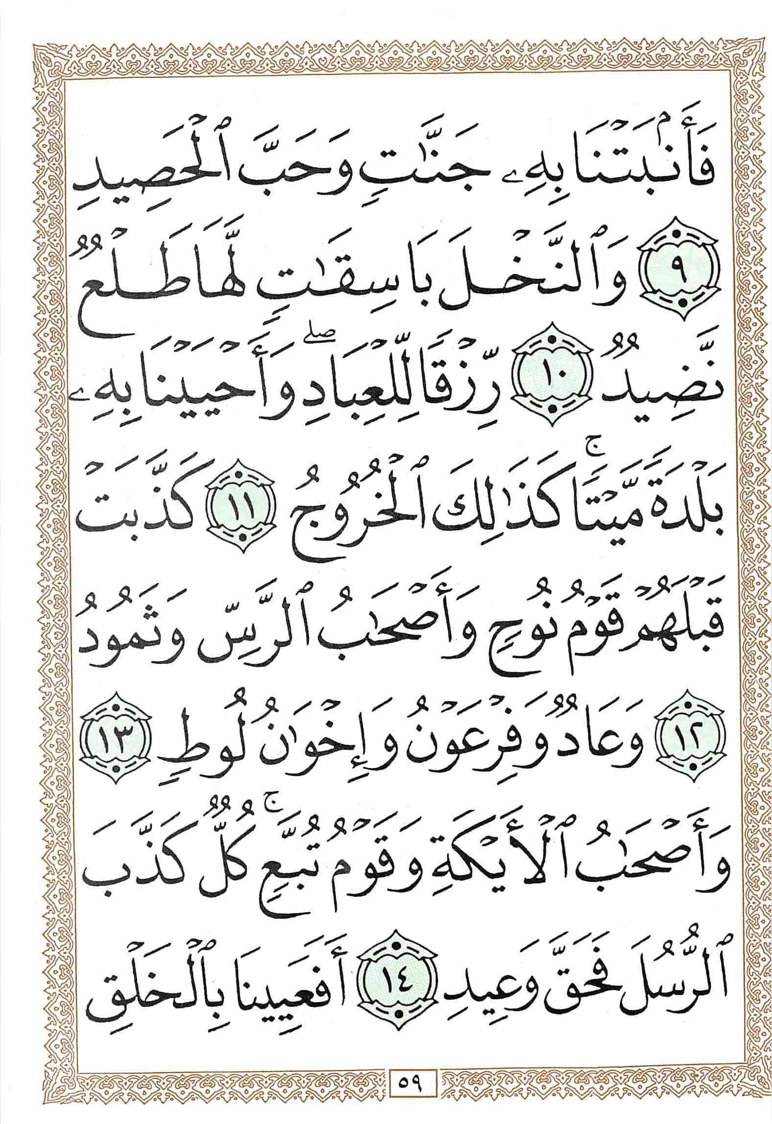 صفحة رقم 59 من قرآن الهاتف الجزء 26