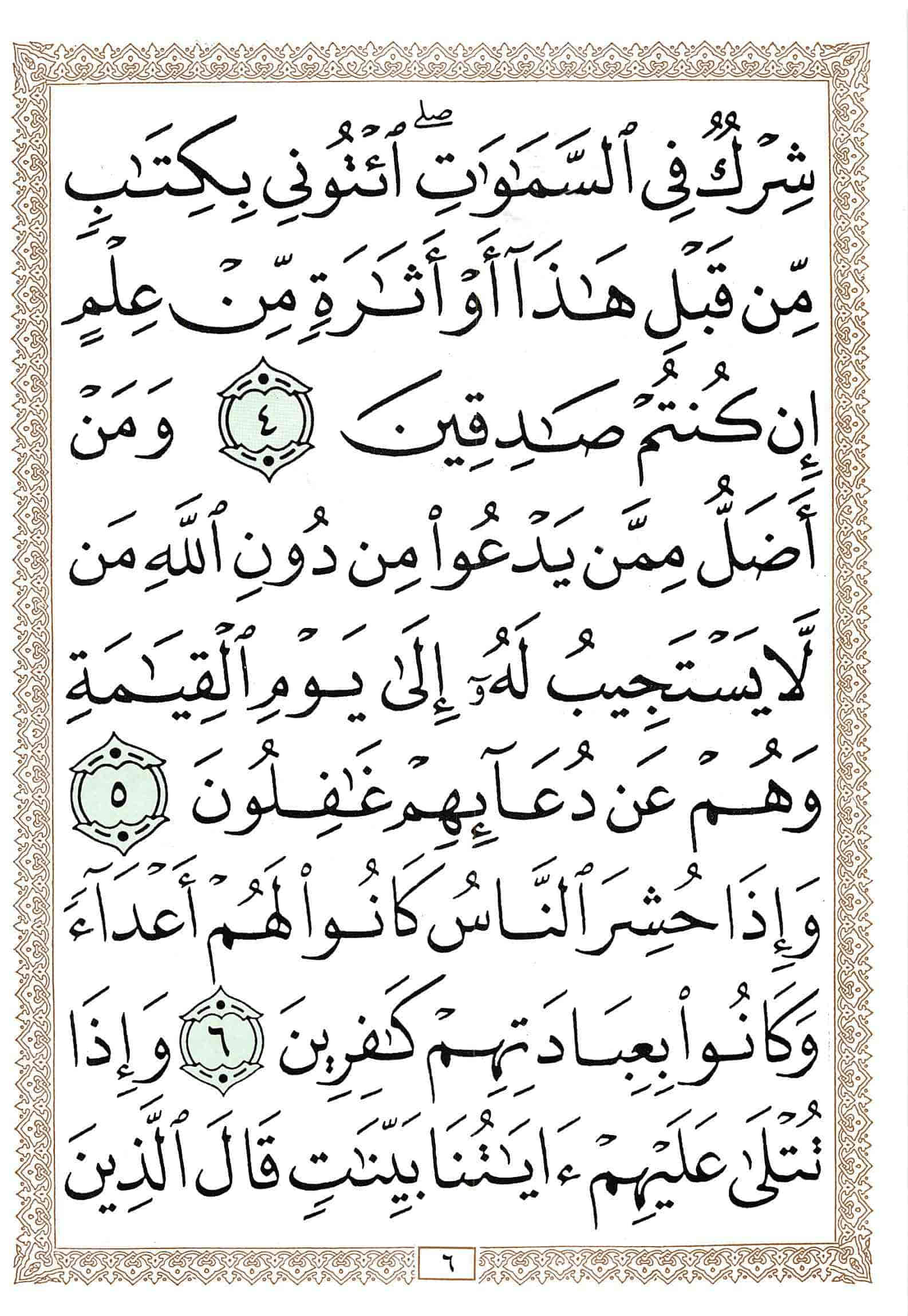 صفحة رقم 6 من قرآن الهاتف الجزء 26