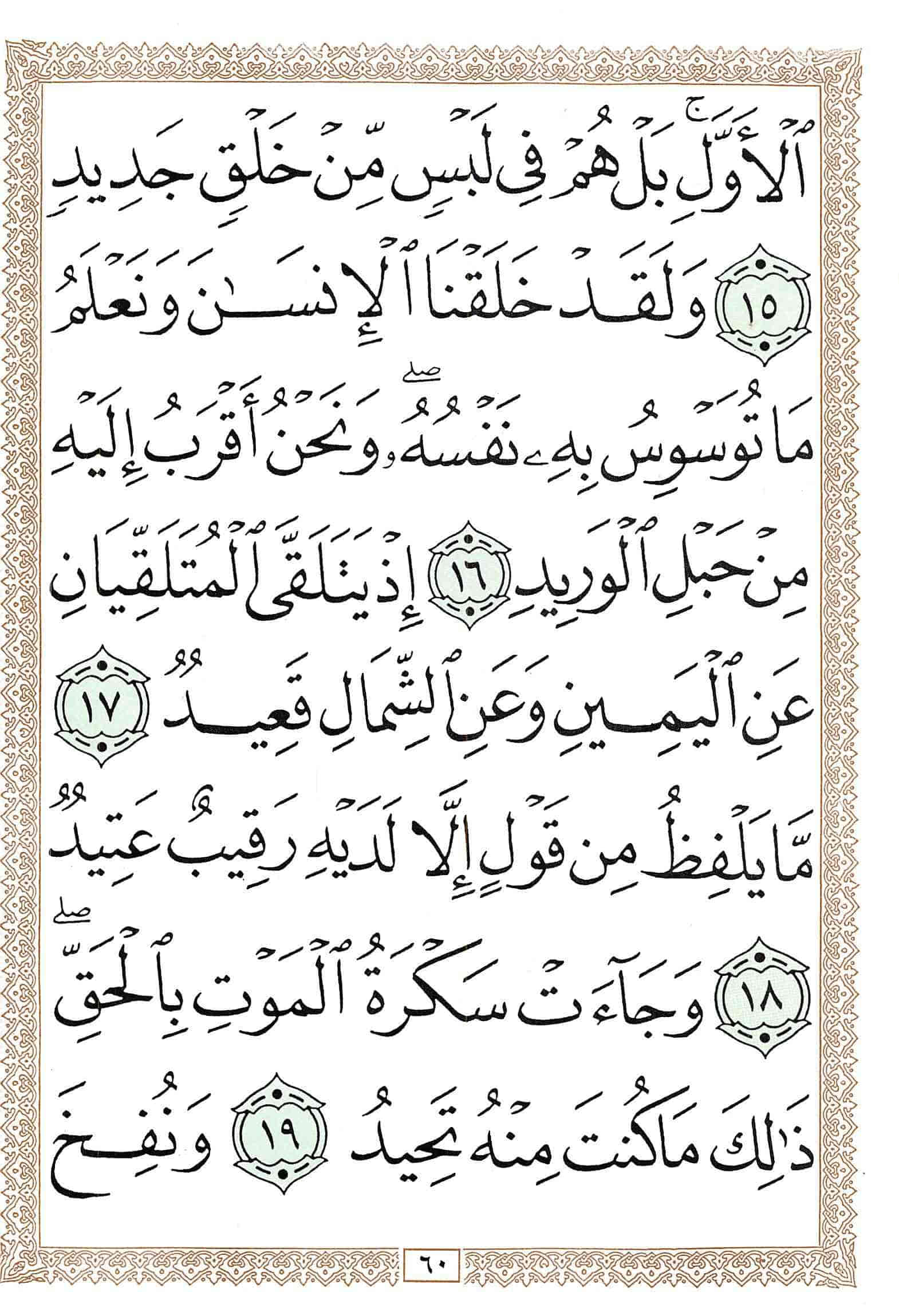 صفحة رقم 60 من قرآن الهاتف الجزء 26