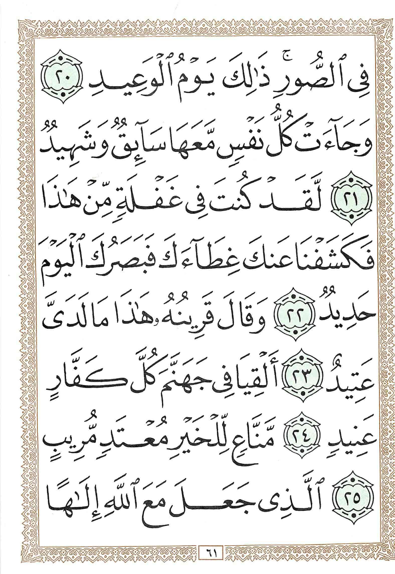 صفحة رقم 61 من قرآن الهاتف الجزء 26