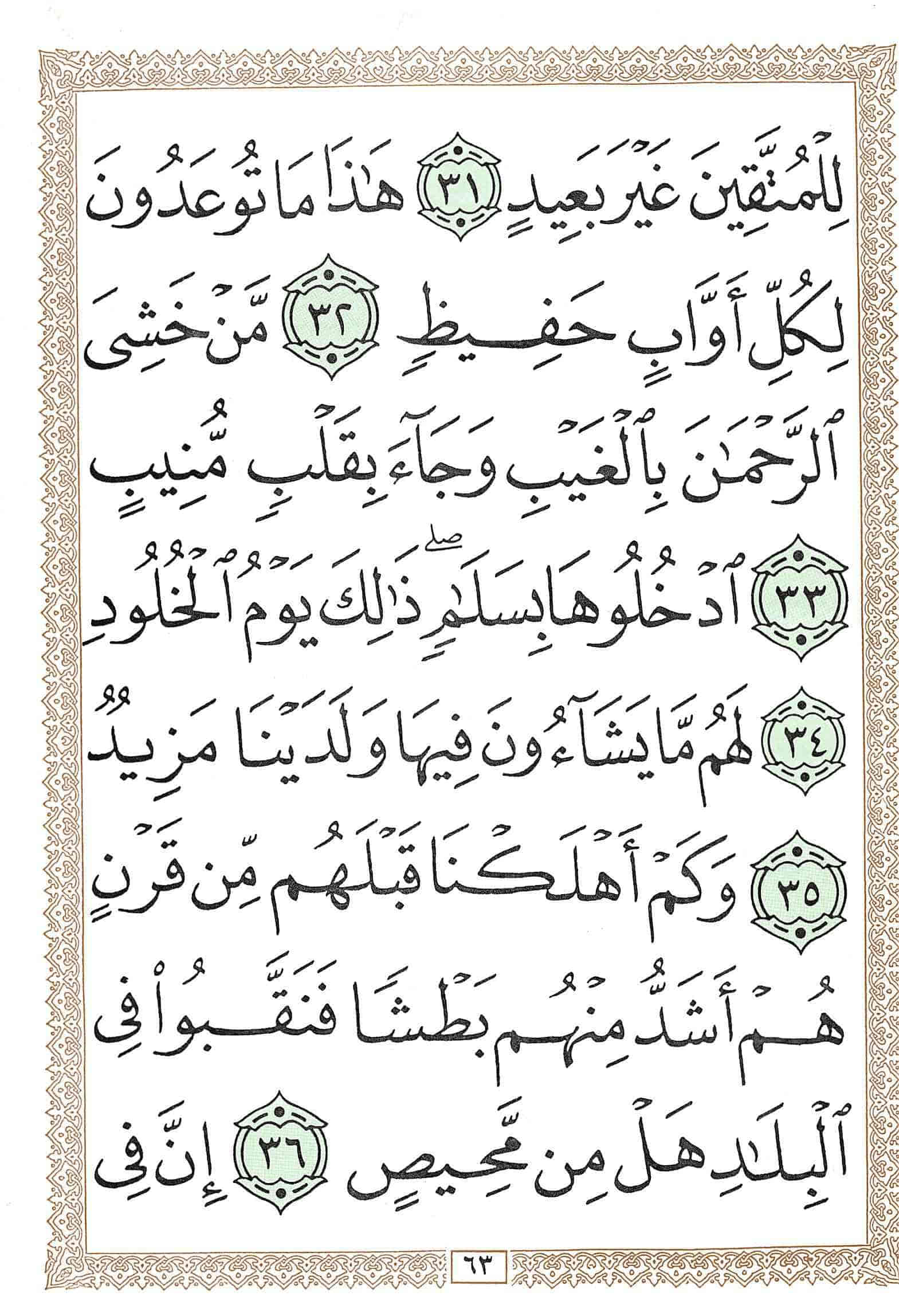 صفحة رقم 63 من قرآن الهاتف الجزء 26