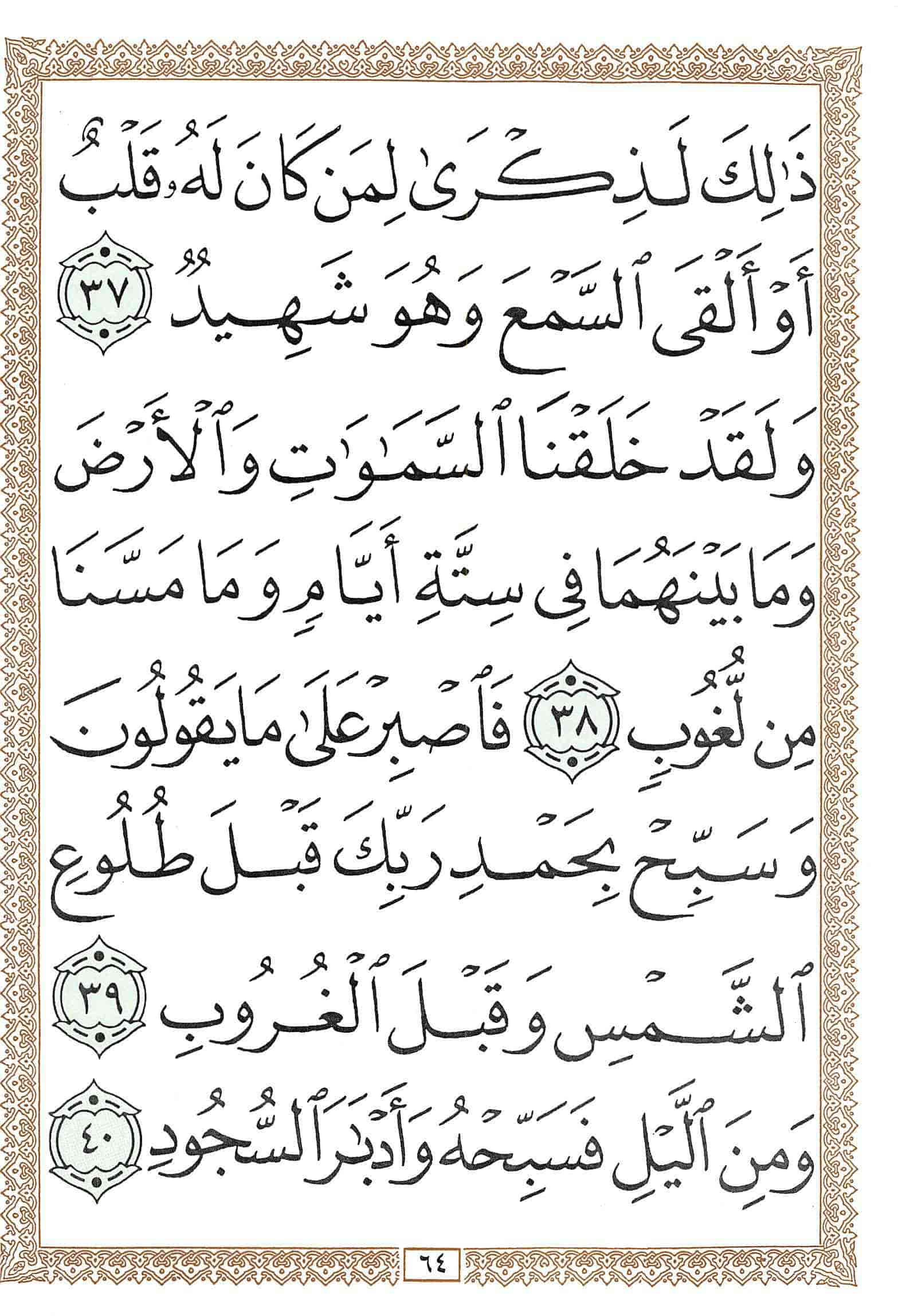صفحة رقم 64 من قرآن الهاتف الجزء 26