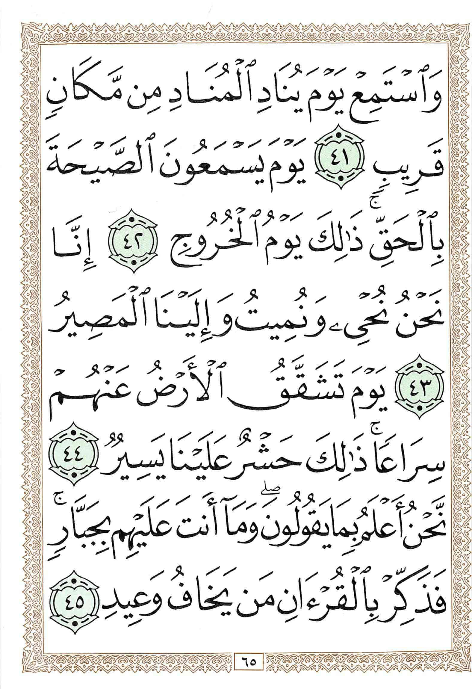 صفحة رقم 65 من قرآن الهاتف الجزء 26