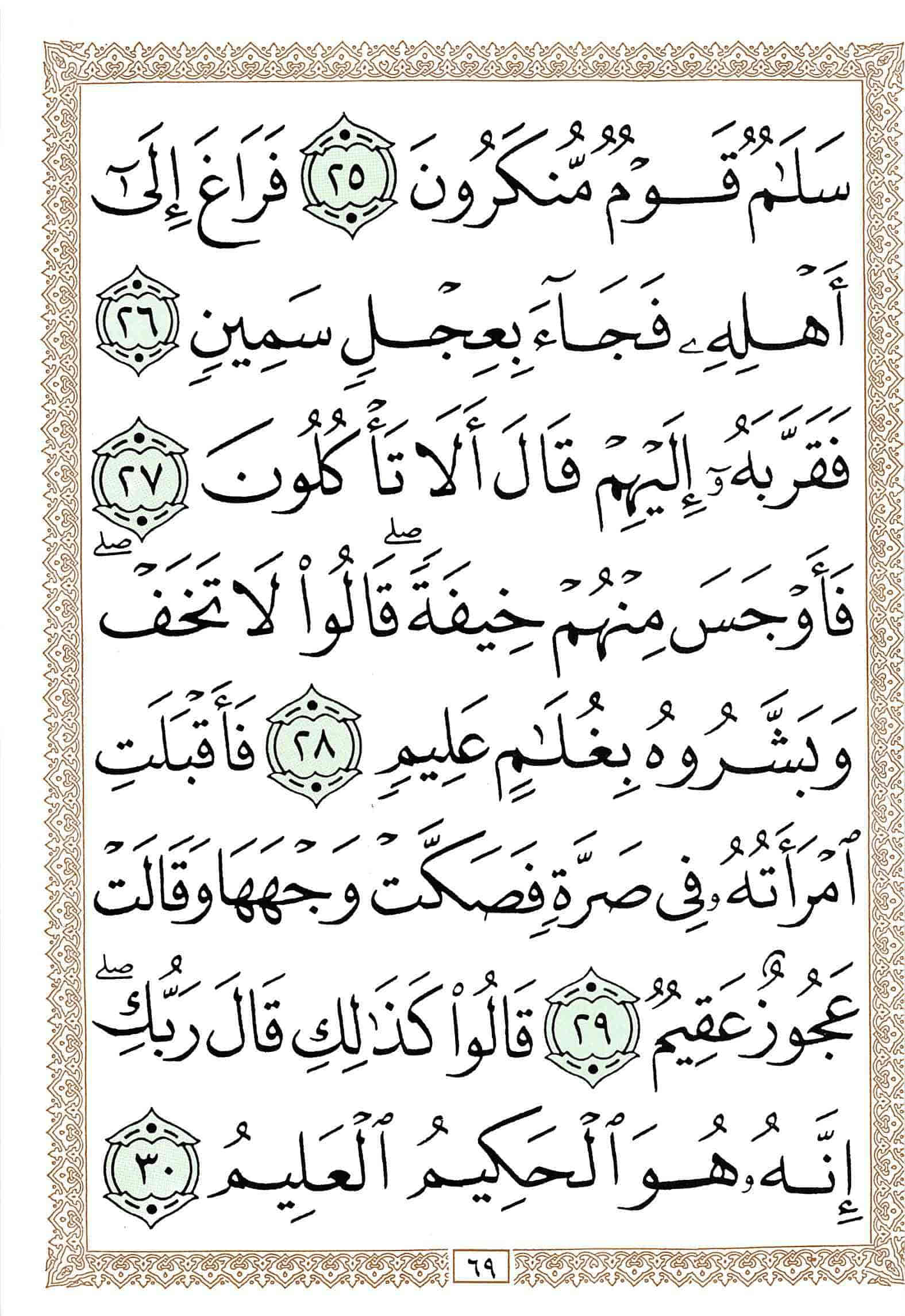 صفحة رقم 69 من قرآن الهاتف الجزء 26