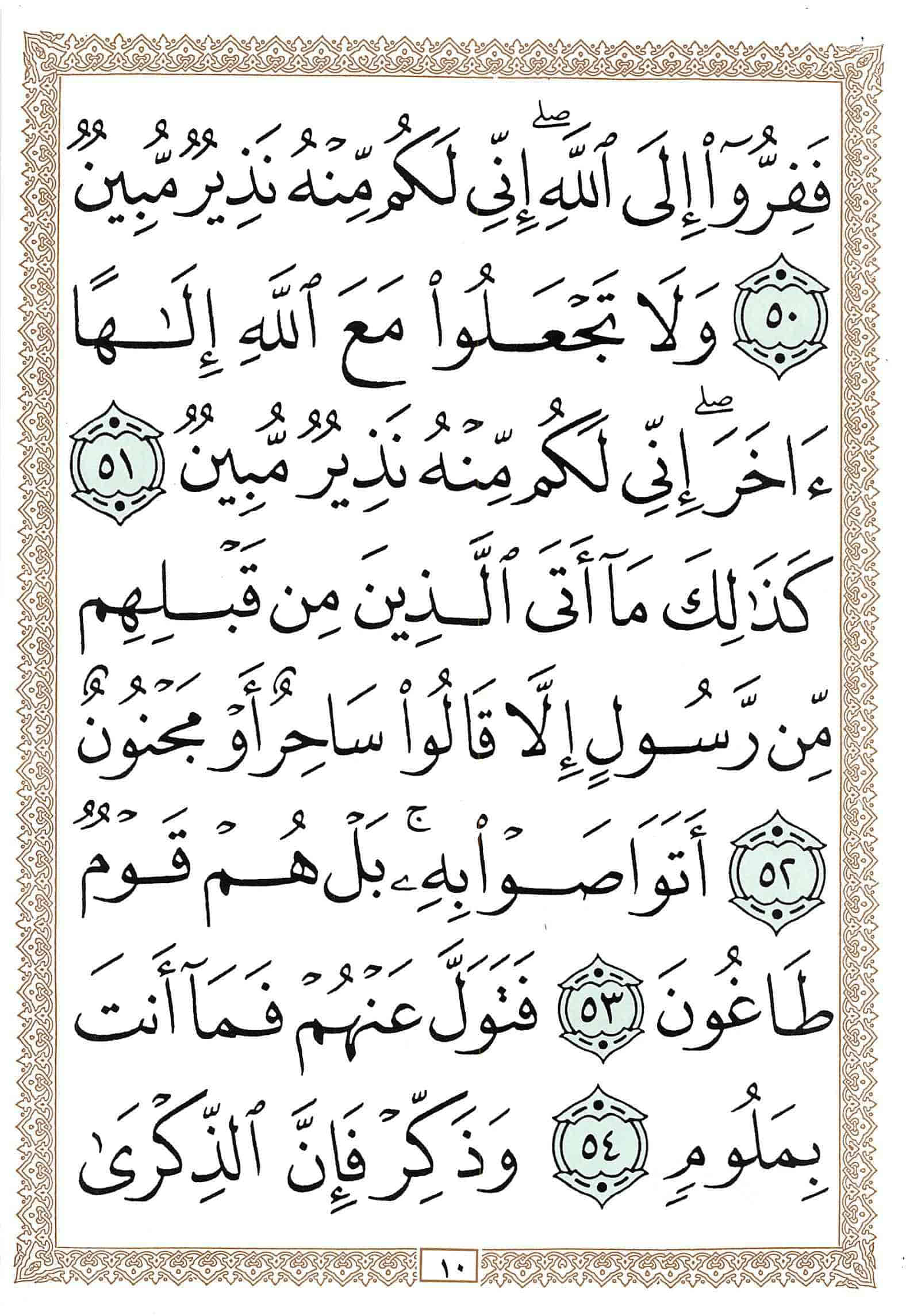 صفحة رقم 10 من قرآن الهاتف الجزء 27
