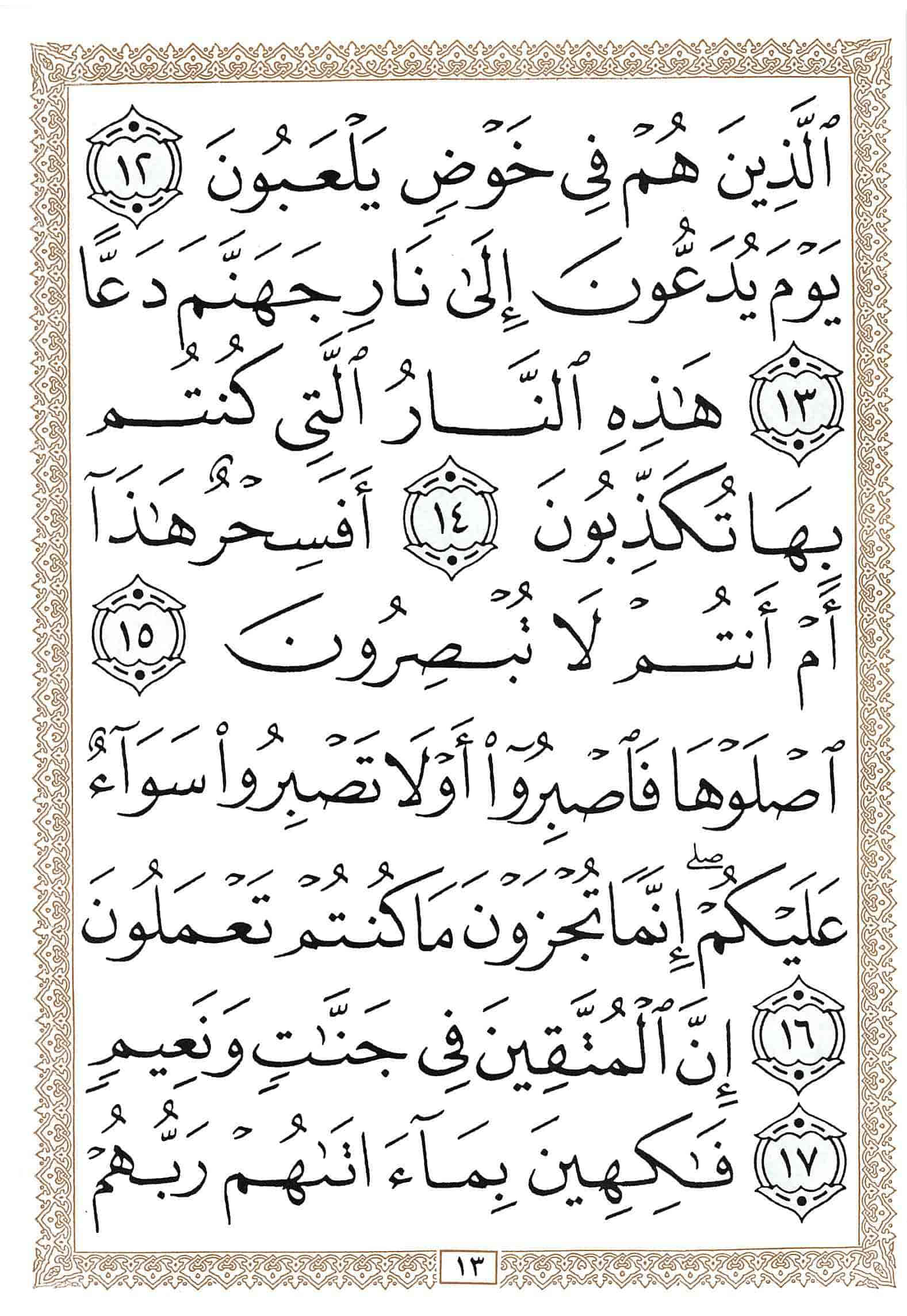 صفحة رقم 13 من قرآن الهاتف الجزء 27