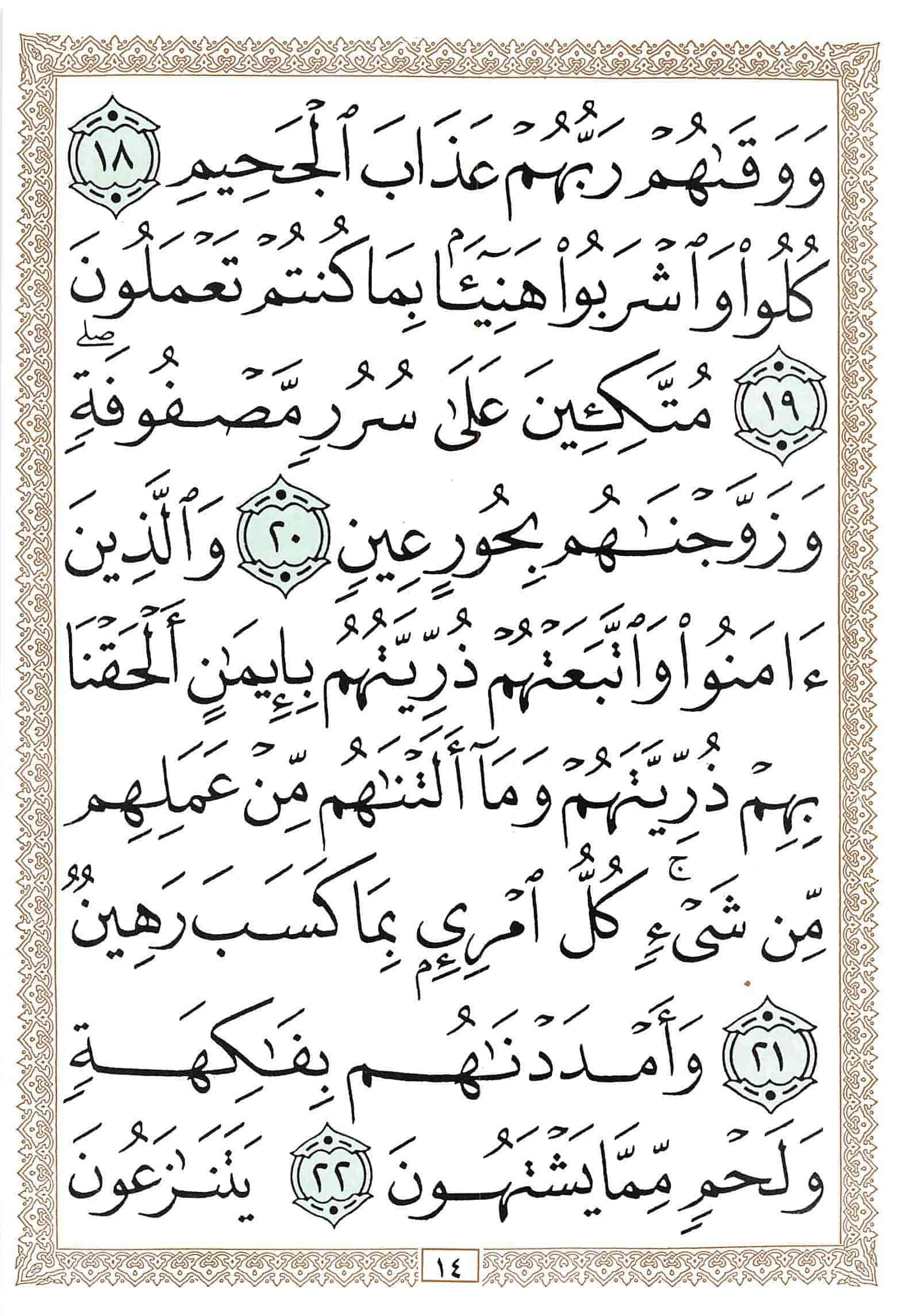 صفحة رقم 14 من قرآن الهاتف الجزء 27
