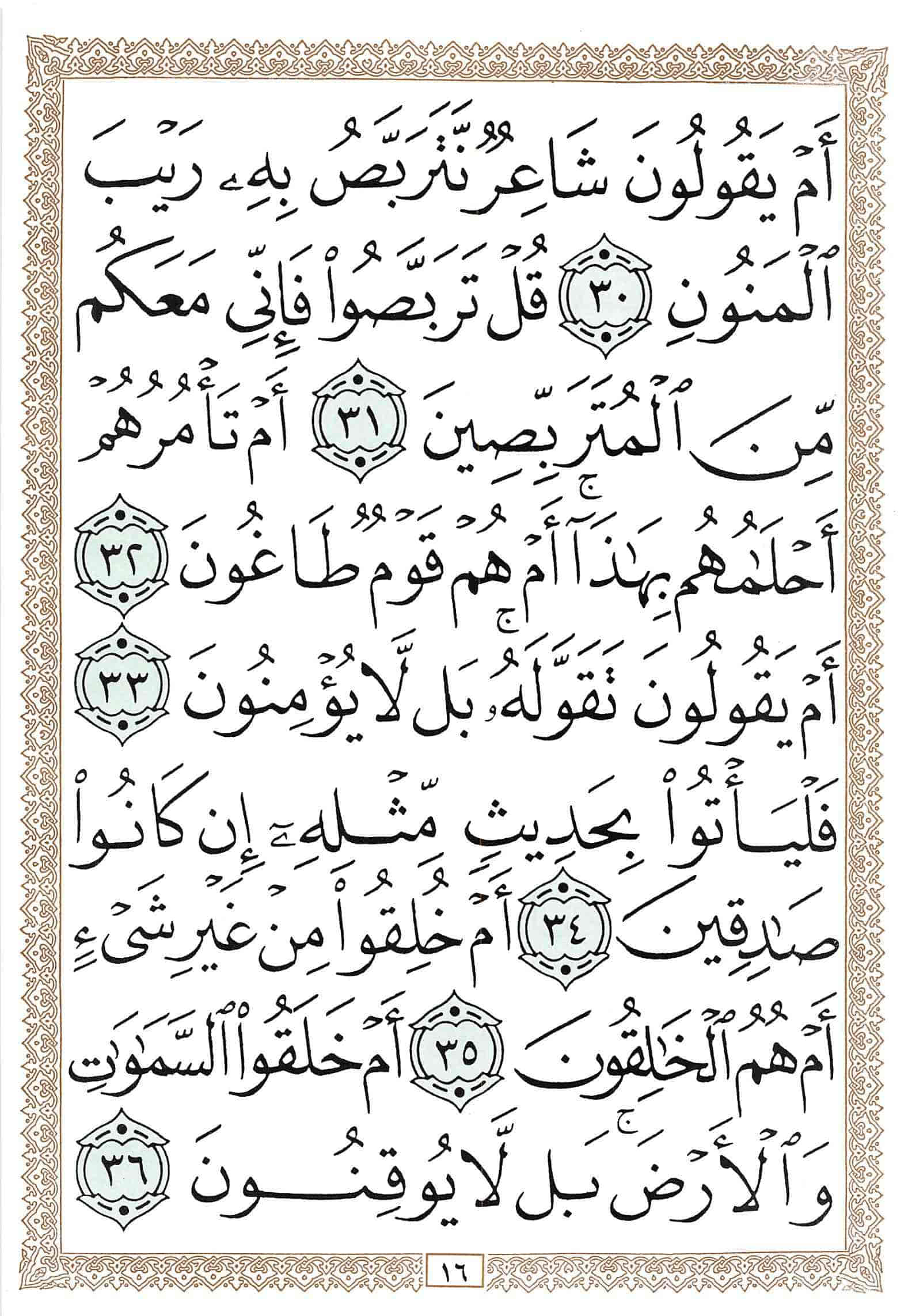 صفحة رقم 16 من قرآن الهاتف الجزء 27