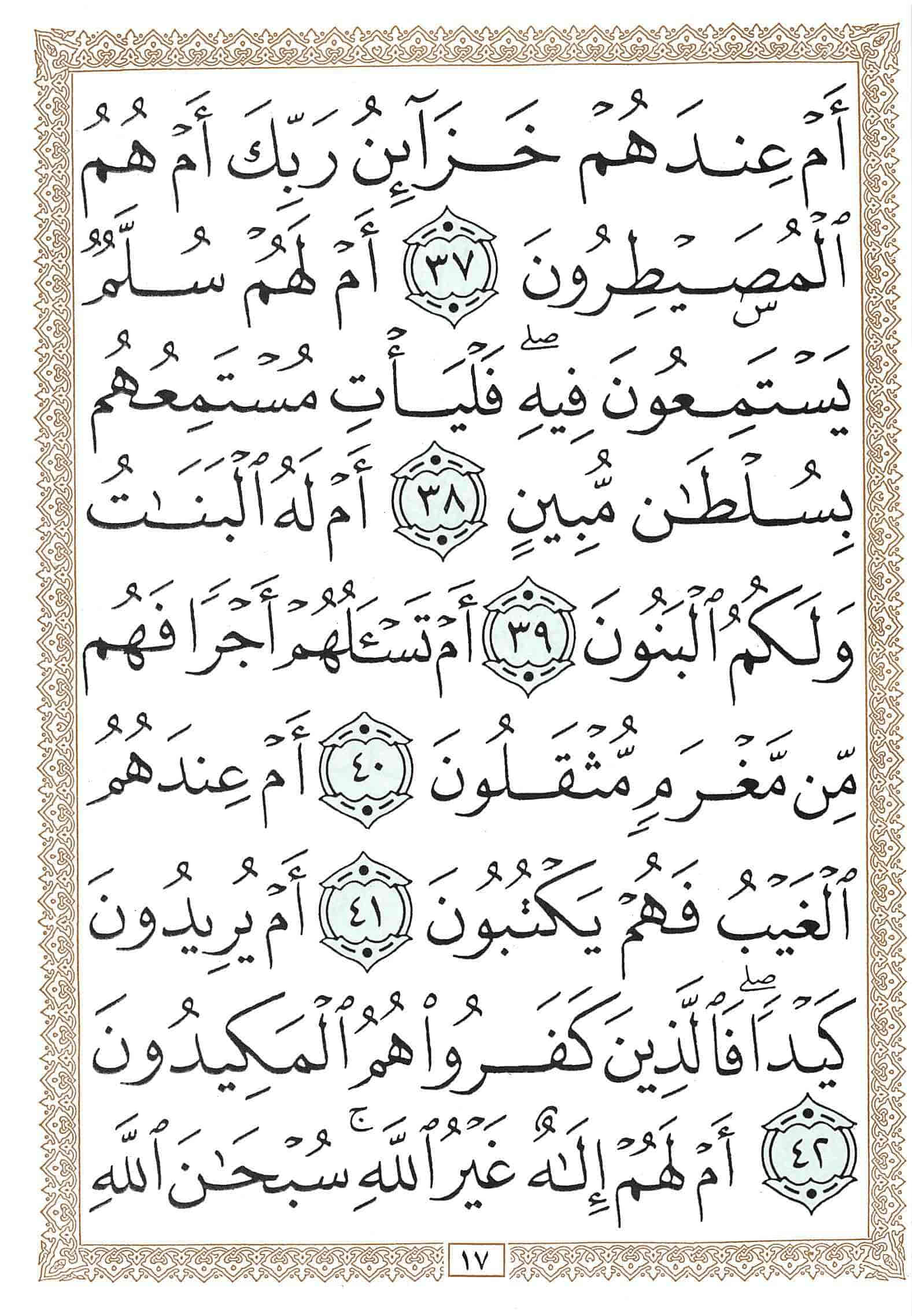 صفحة رقم 17 من قرآن الهاتف الجزء 27