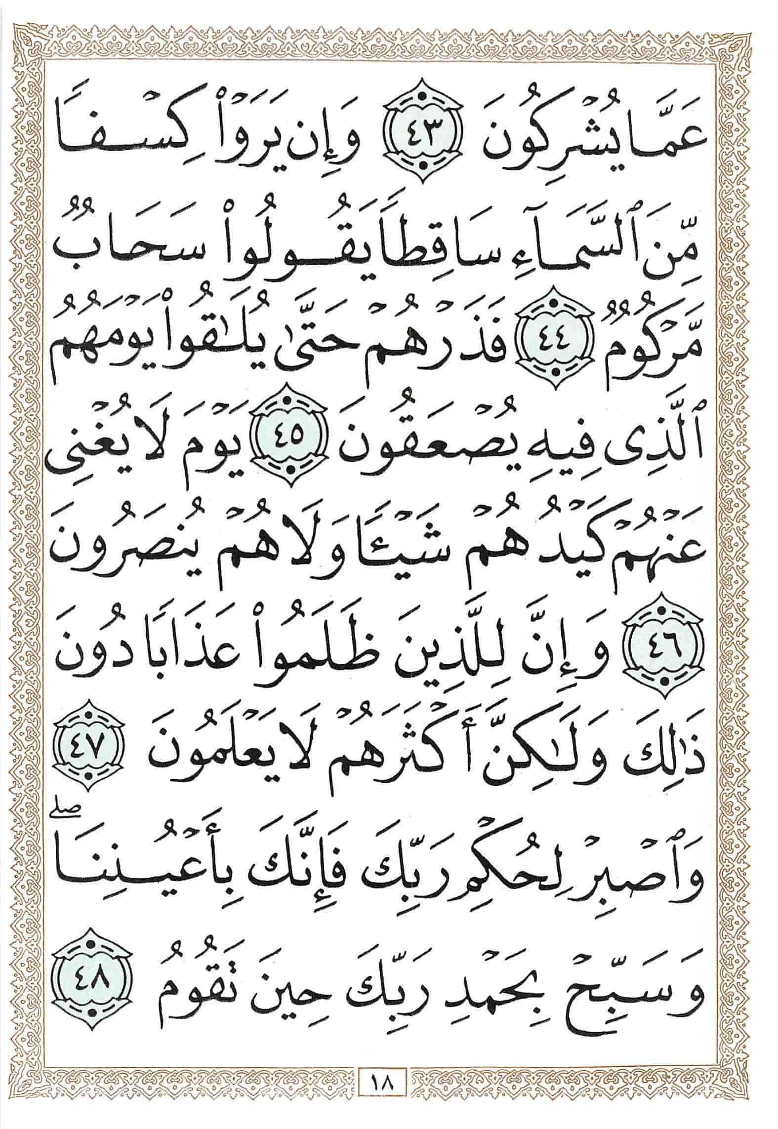 صفحة رقم 18 من قرآن الهاتف الجزء 27