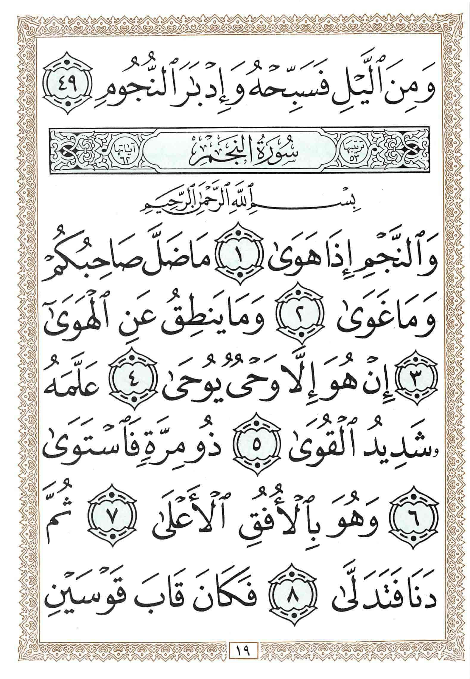 صفحة رقم 19 من قرآن الهاتف الجزء 27