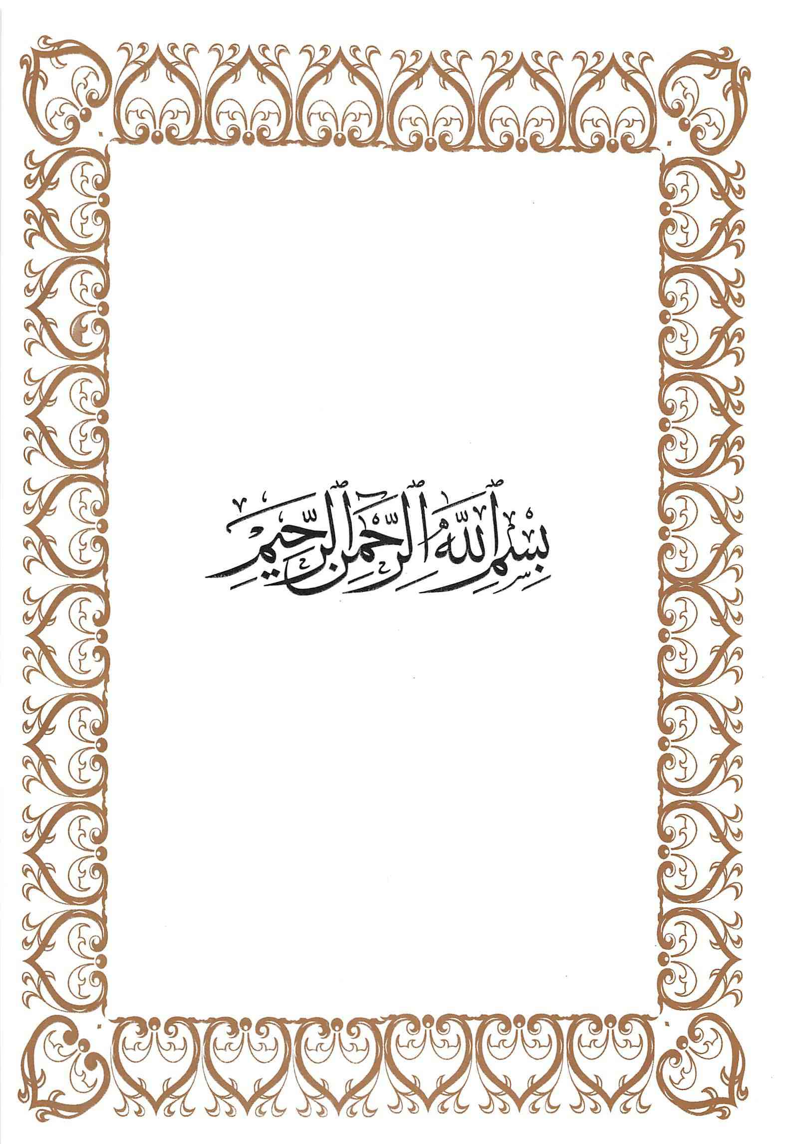 صفحة رقم 2 من قرآن الهاتف الجزء 27