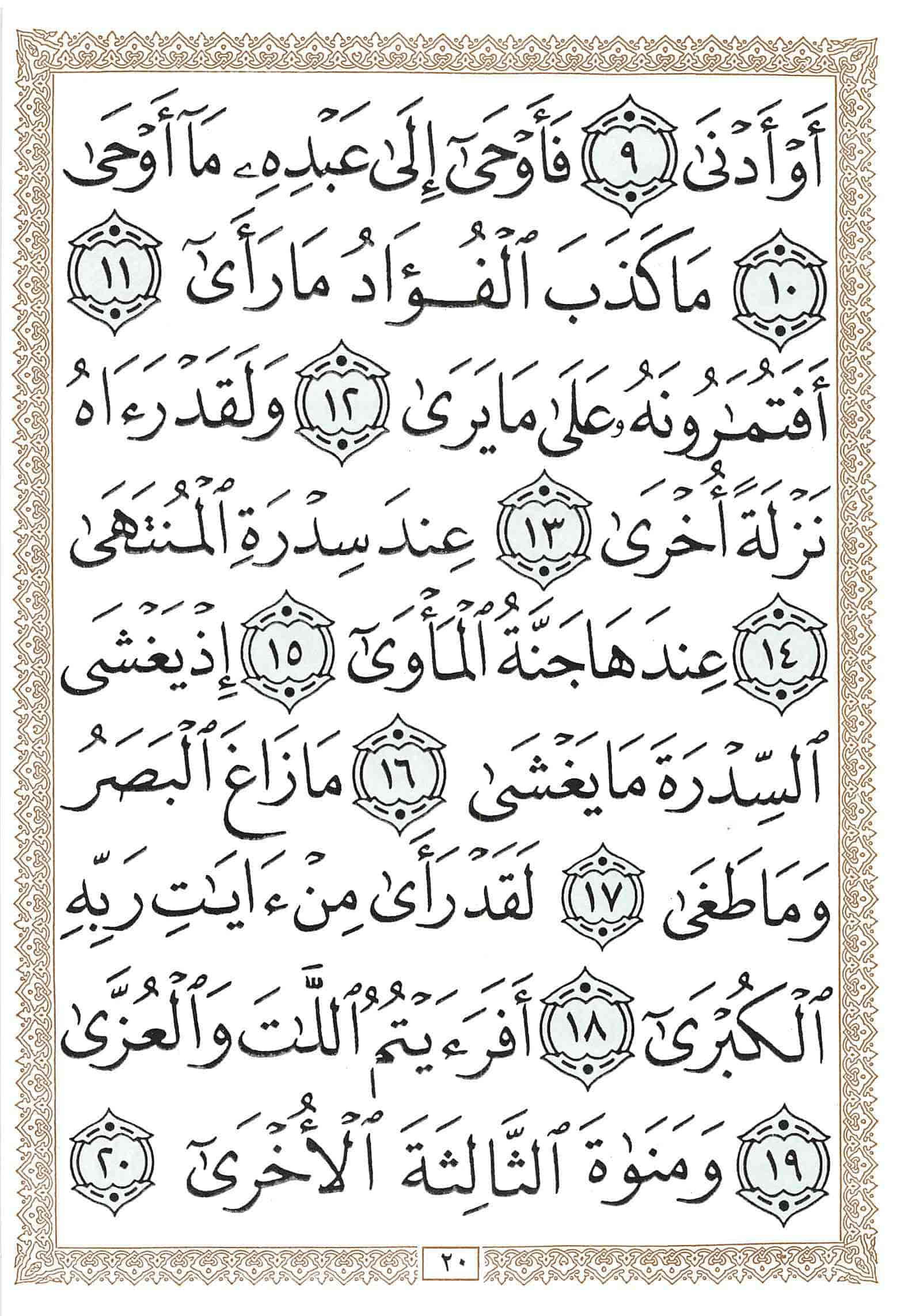 صفحة رقم 20 من قرآن الهاتف الجزء 27