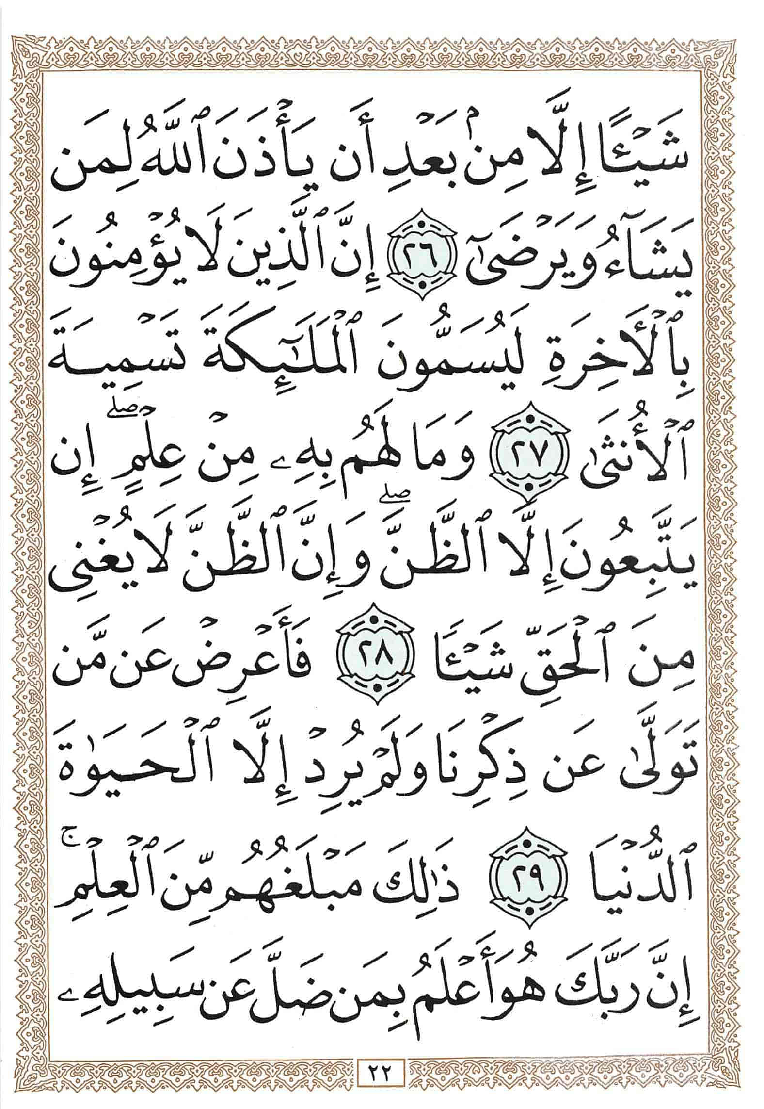 صفحة رقم 22 من قرآن الهاتف الجزء 27