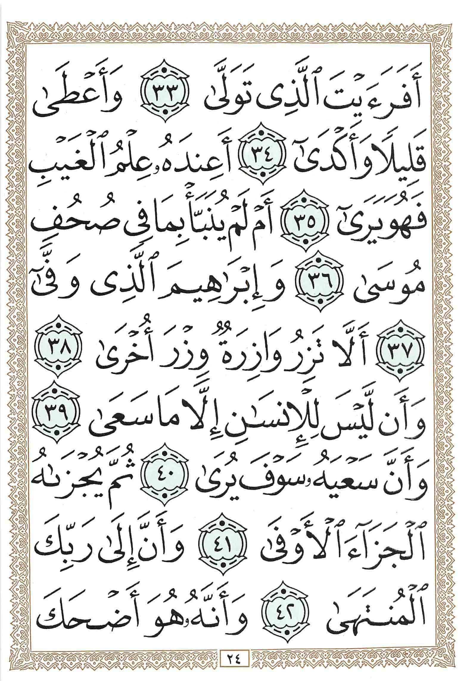 صفحة رقم 24 من قرآن الهاتف الجزء 27