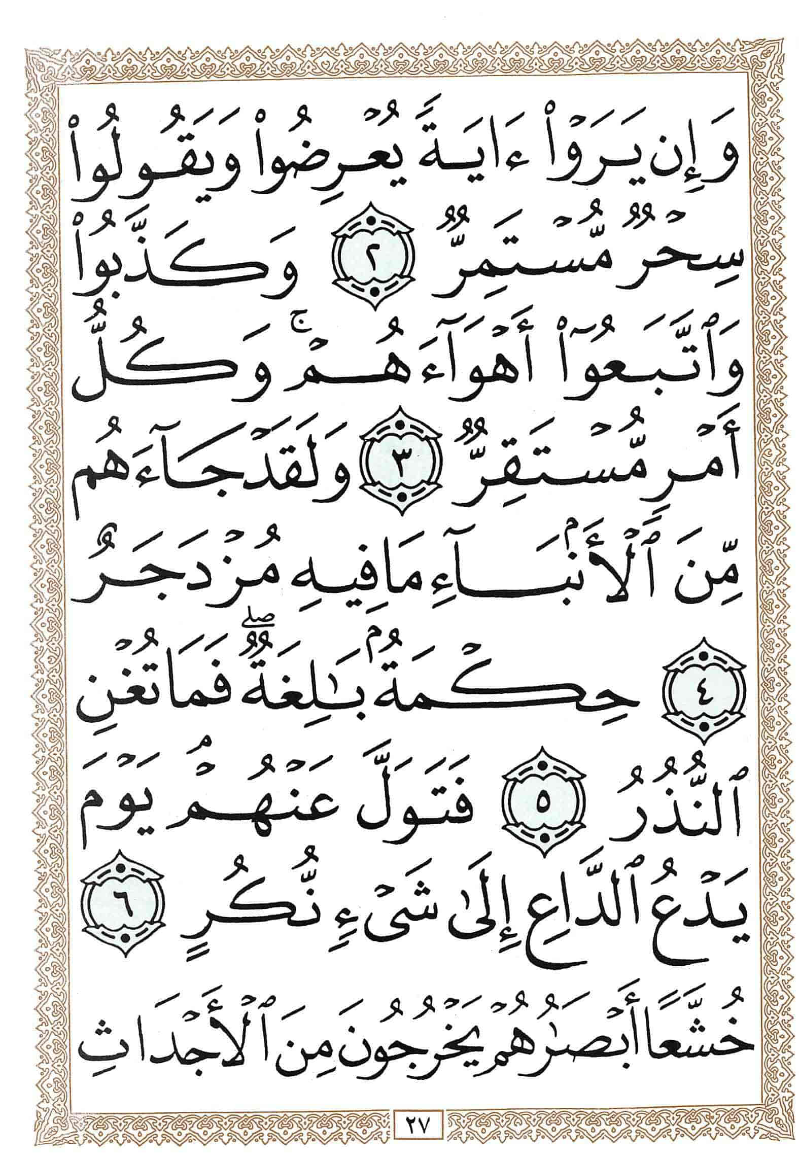 صفحة رقم 27 من قرآن الهاتف الجزء 27
