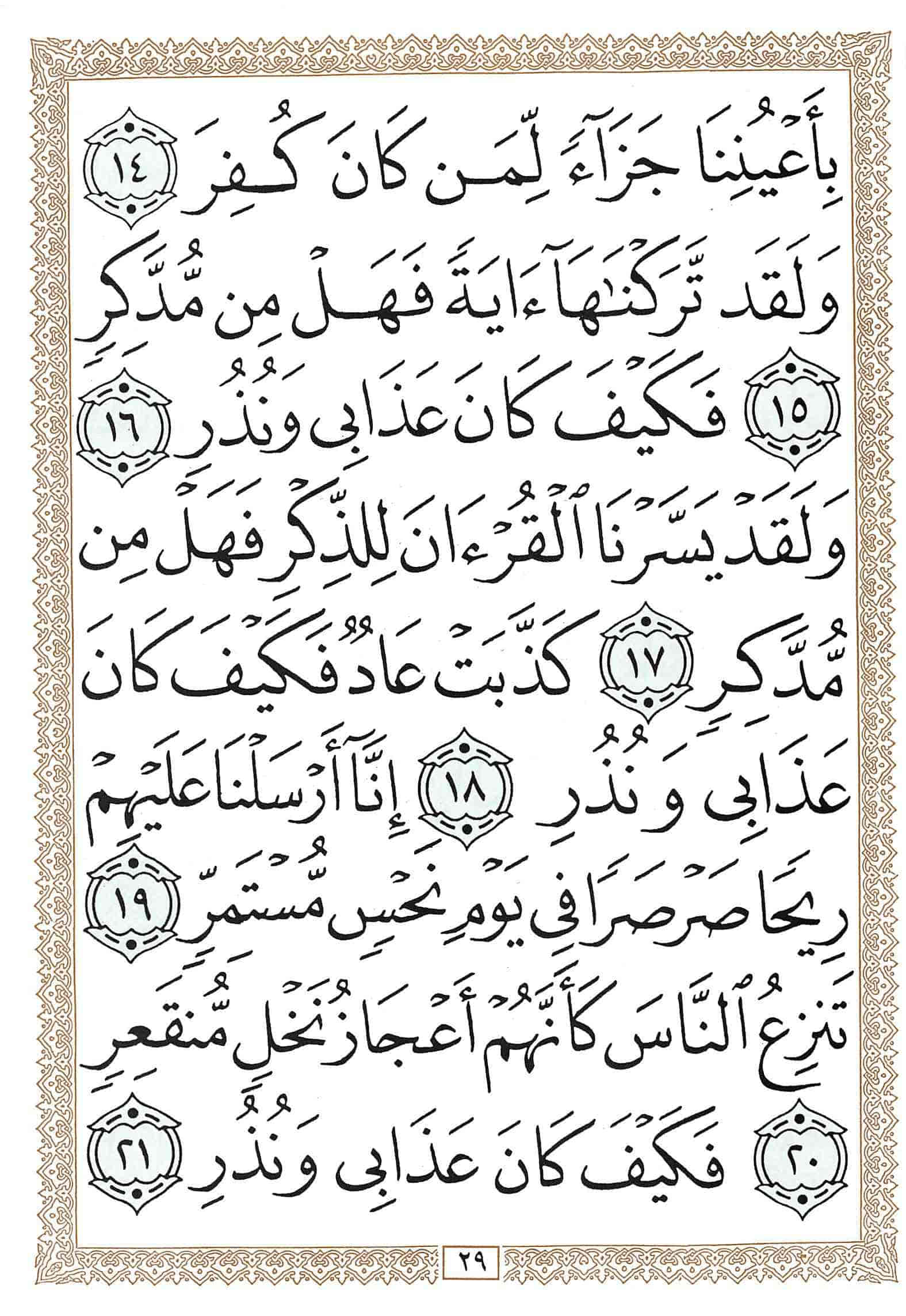 صفحة رقم 29 من قرآن الهاتف الجزء 27