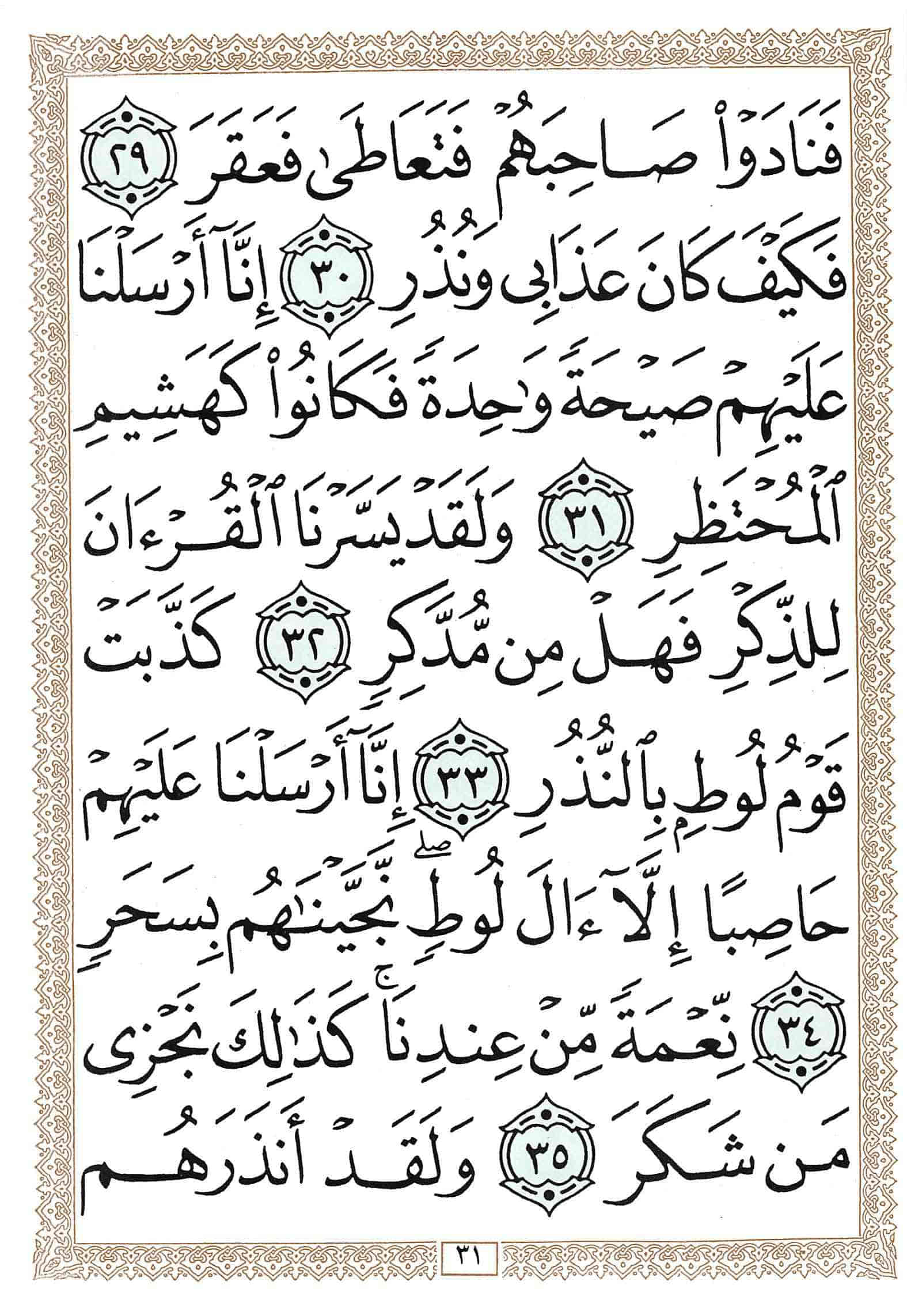 صفحة رقم 31 من قرآن الهاتف الجزء 27