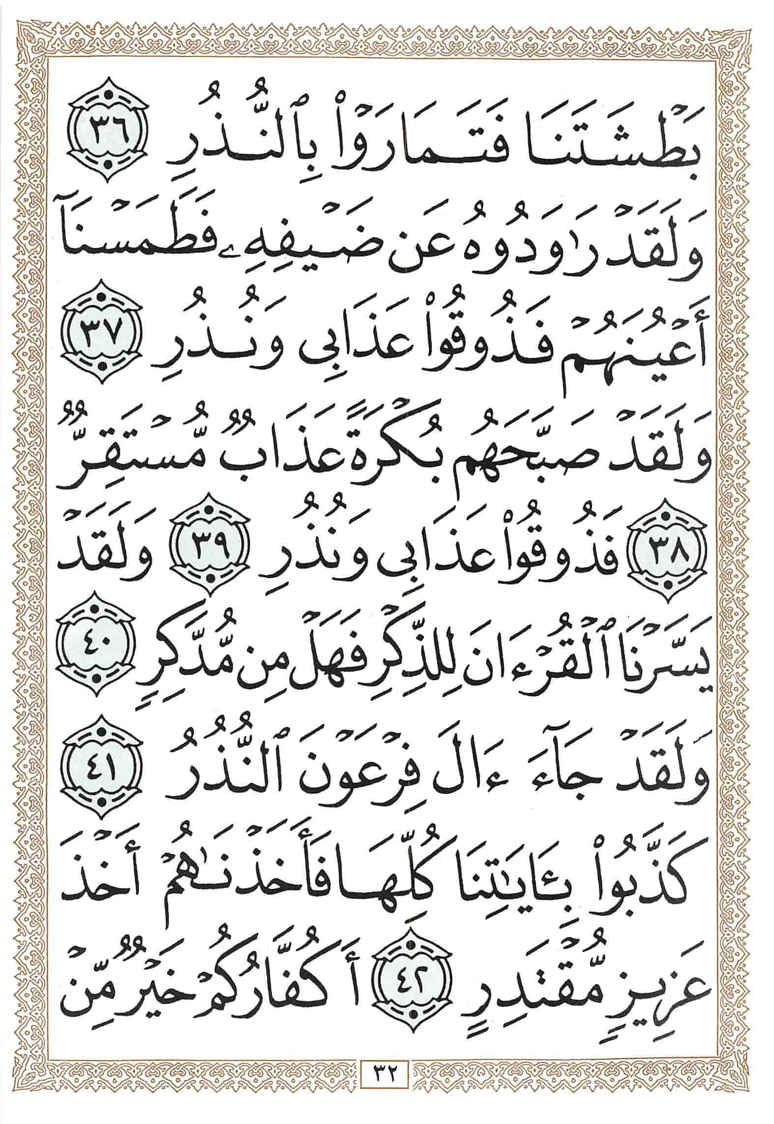صفحة رقم 32 من قرآن الهاتف الجزء 27