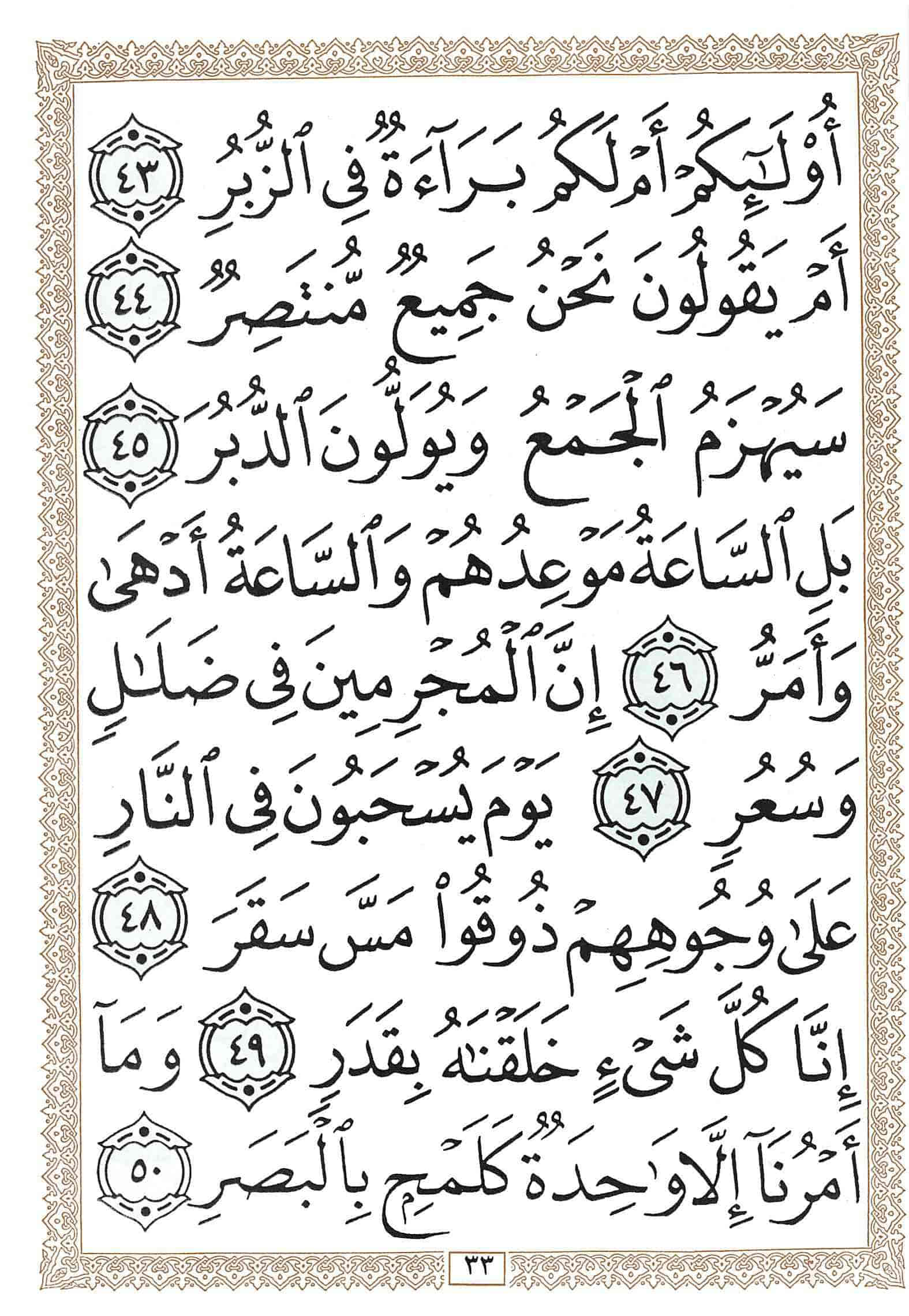 صفحة رقم 33 من قرآن الهاتف الجزء 27