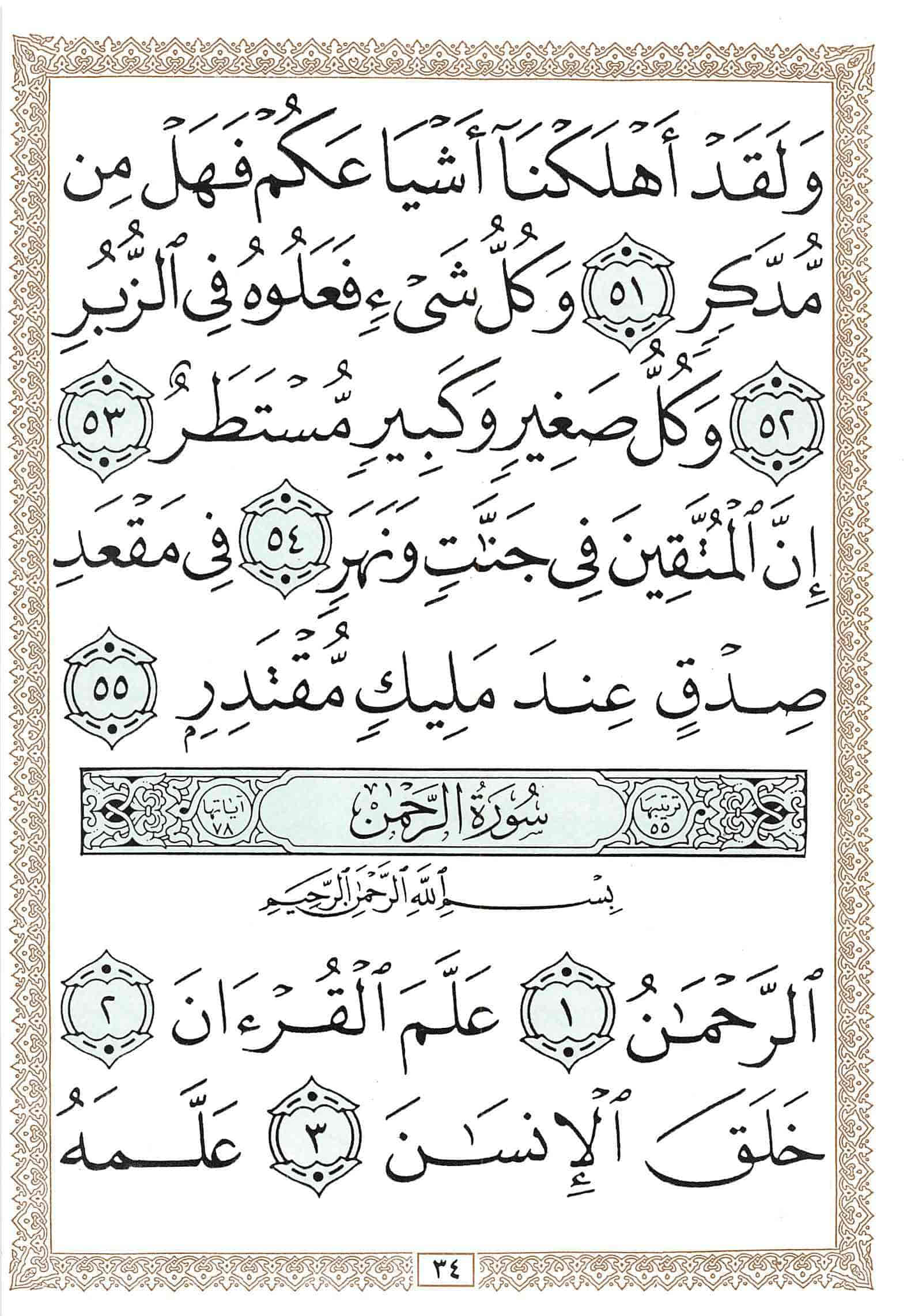 صفحة رقم 34 من قرآن الهاتف الجزء 27