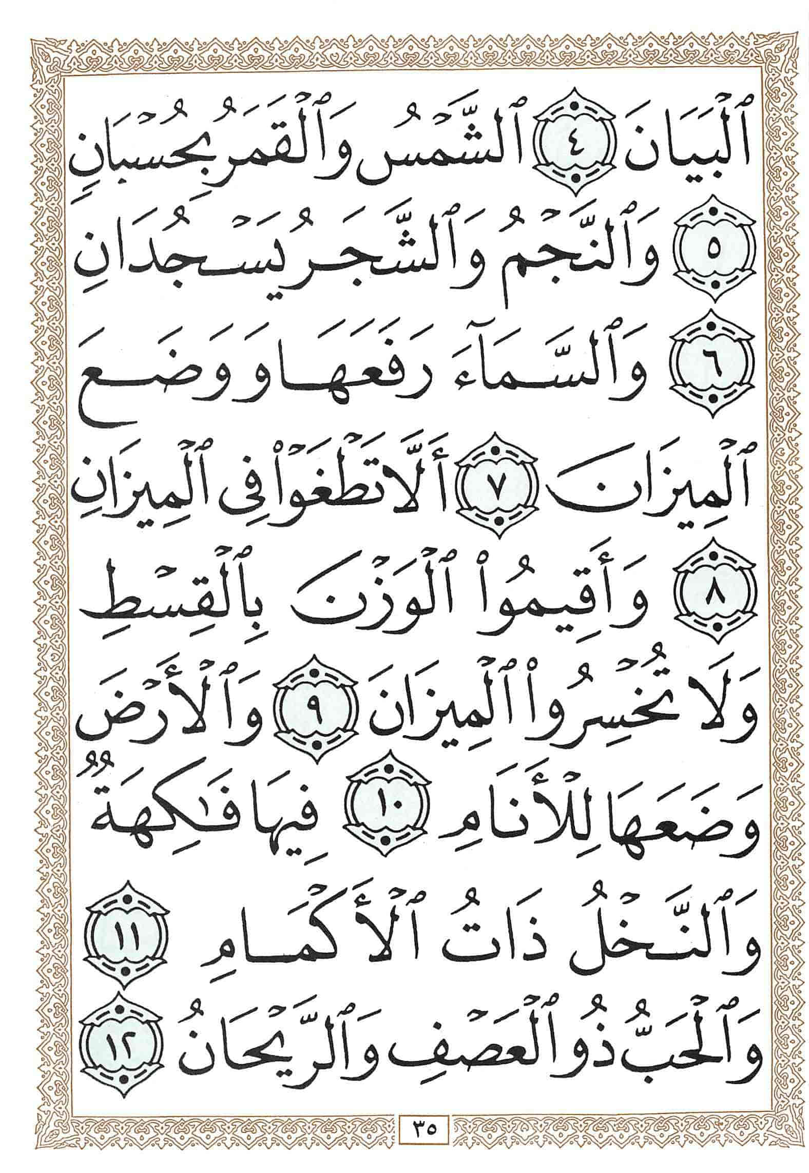 صفحة رقم 35 من قرآن الهاتف الجزء 27