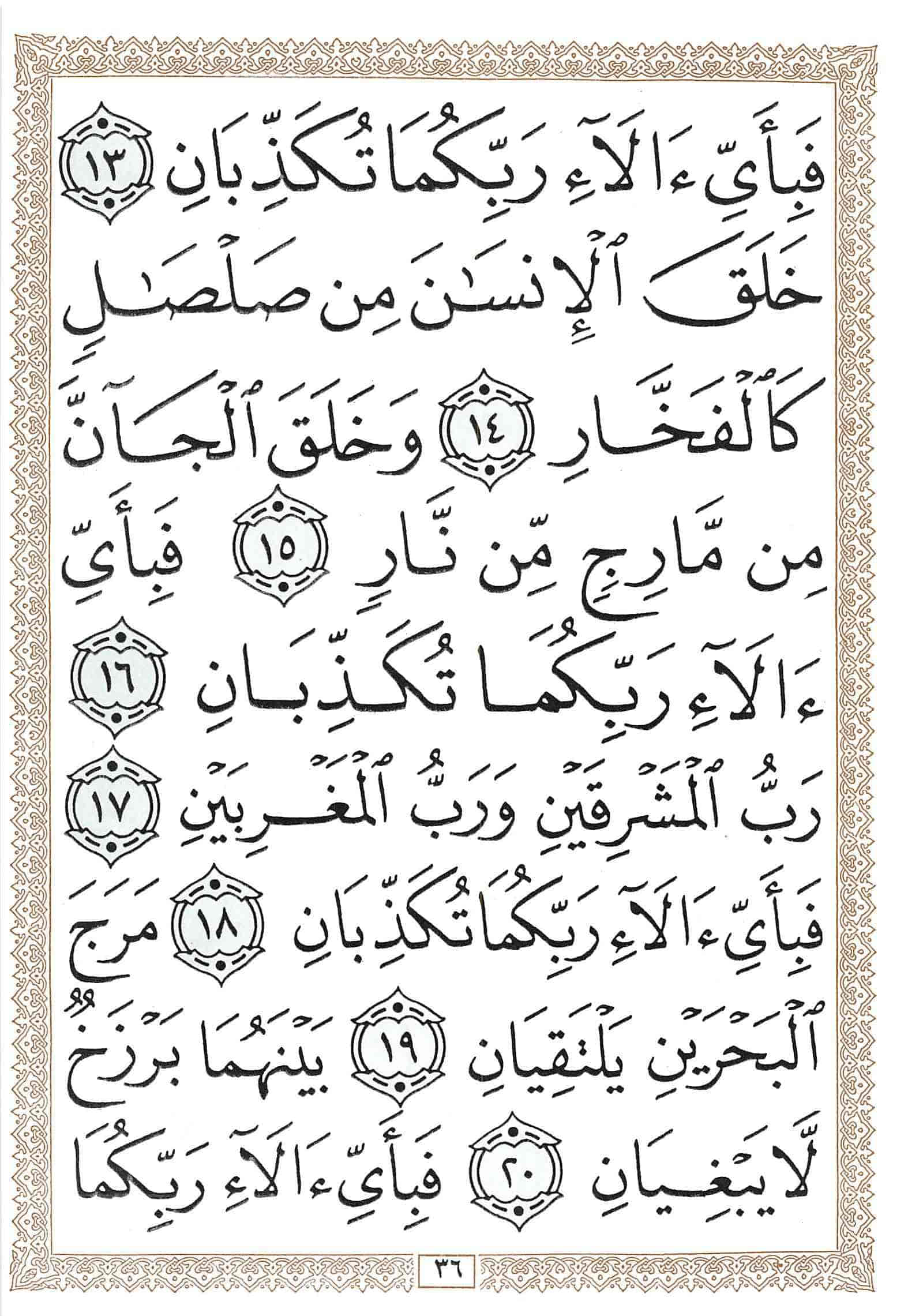 صفحة رقم 36 من قرآن الهاتف الجزء 27
