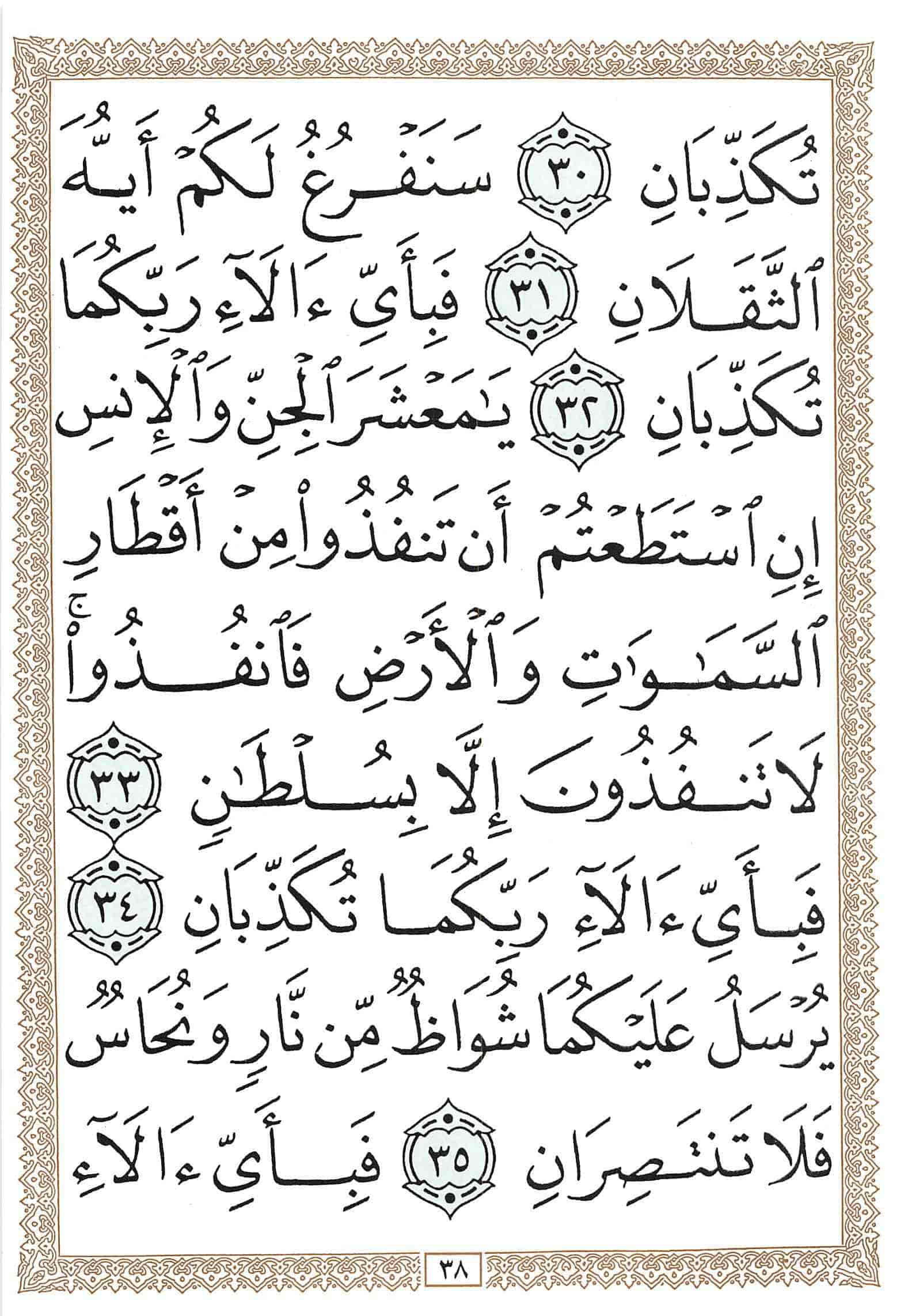صفحة رقم 38 من قرآن الهاتف الجزء 27