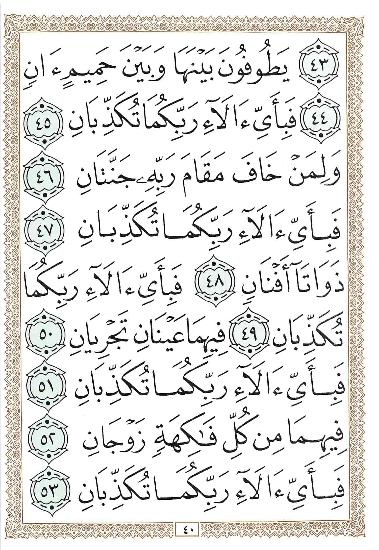 صفحة رقم 40 من قرآن الهاتف الجزء 27