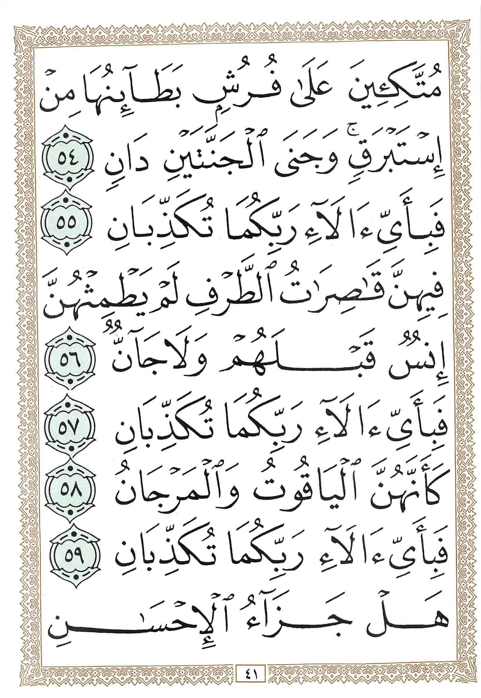 صفحة رقم 41 من قرآن الهاتف الجزء 27