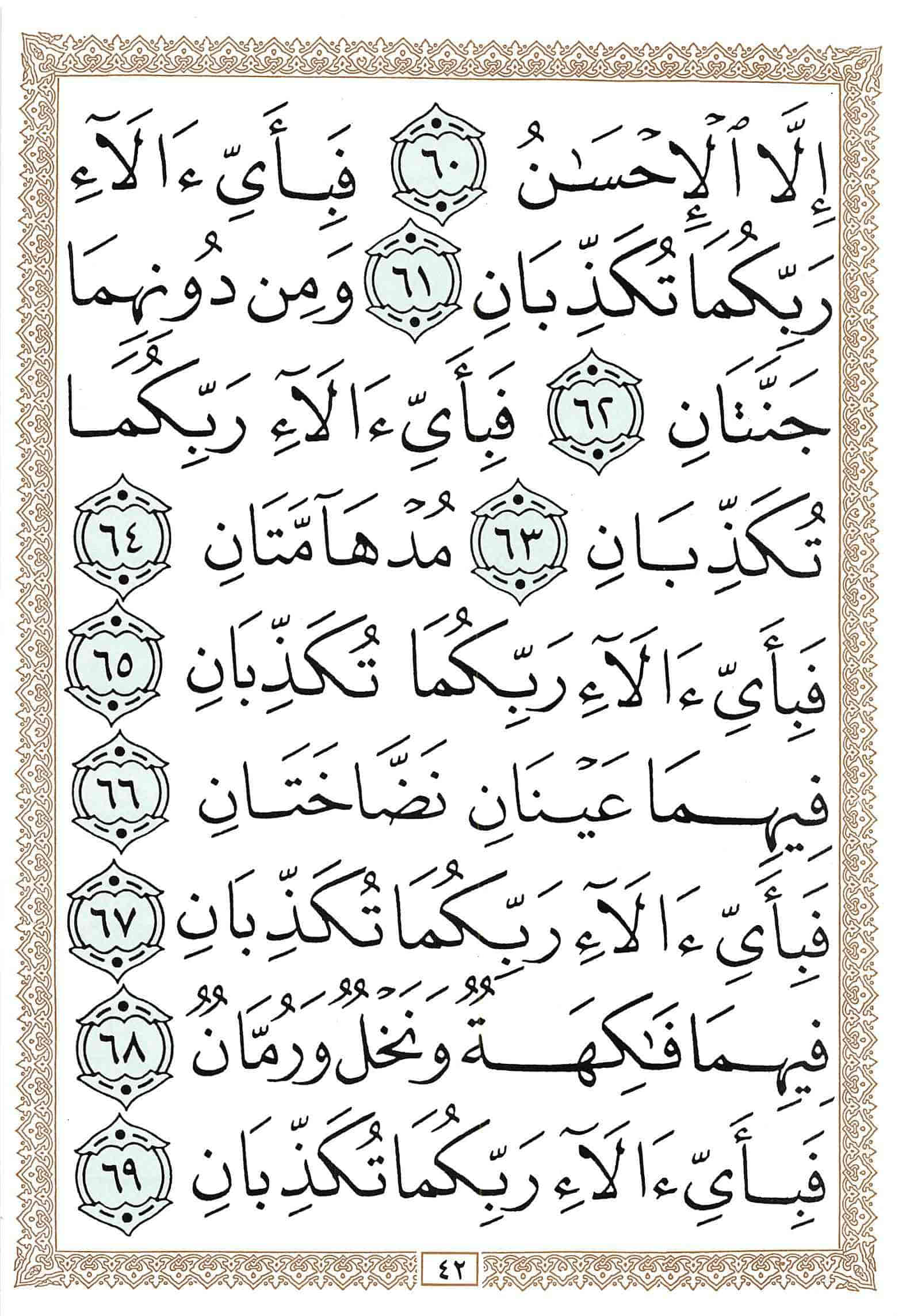 صفحة رقم 42 من قرآن الهاتف الجزء 27