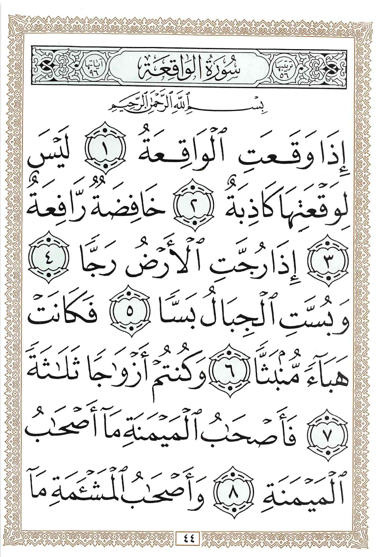صفحة رقم 44 من قرآن الهاتف الجزء 27