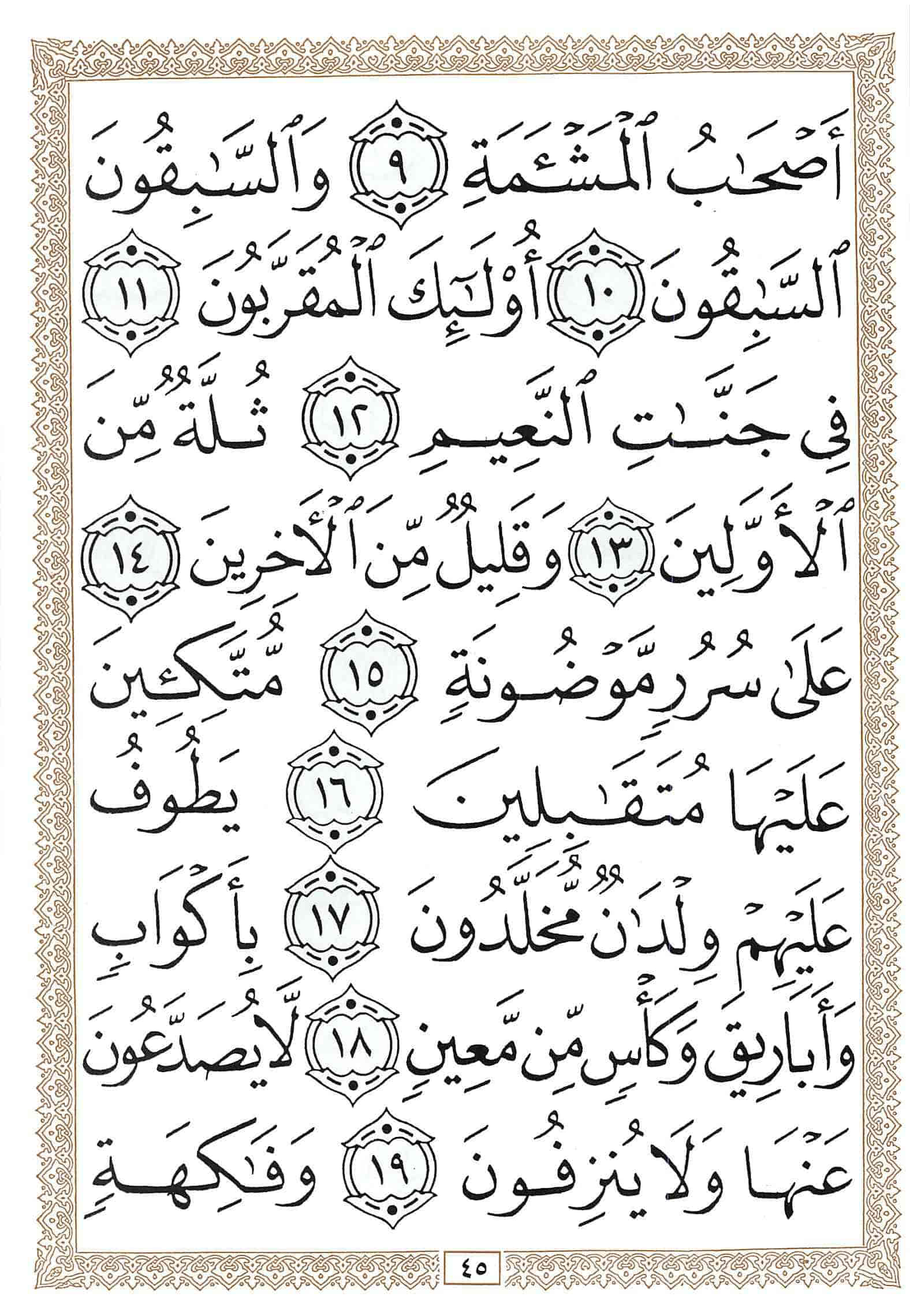 صفحة رقم 45 من قرآن الهاتف الجزء 27