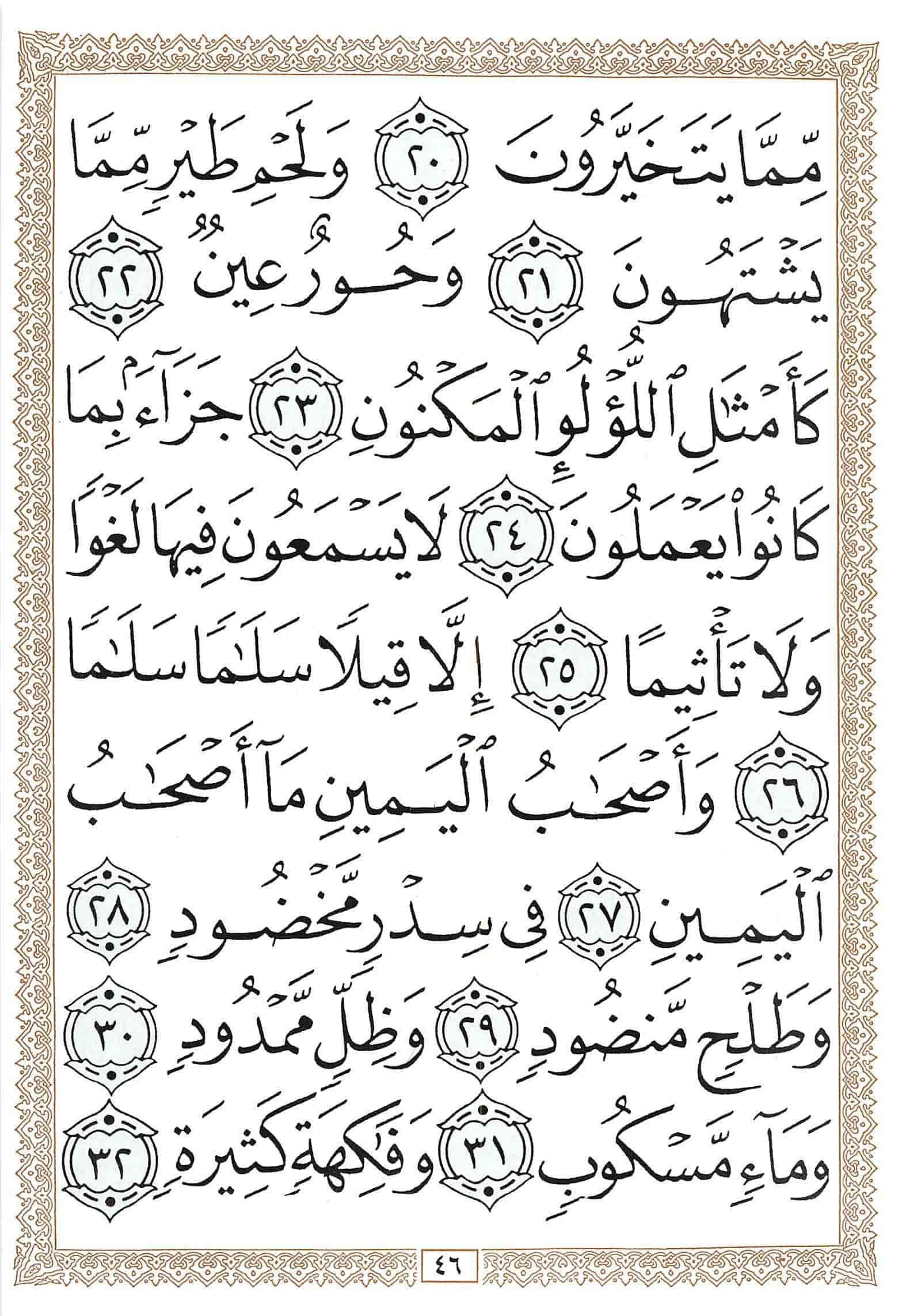 صفحة رقم 46 من قرآن الهاتف الجزء 27