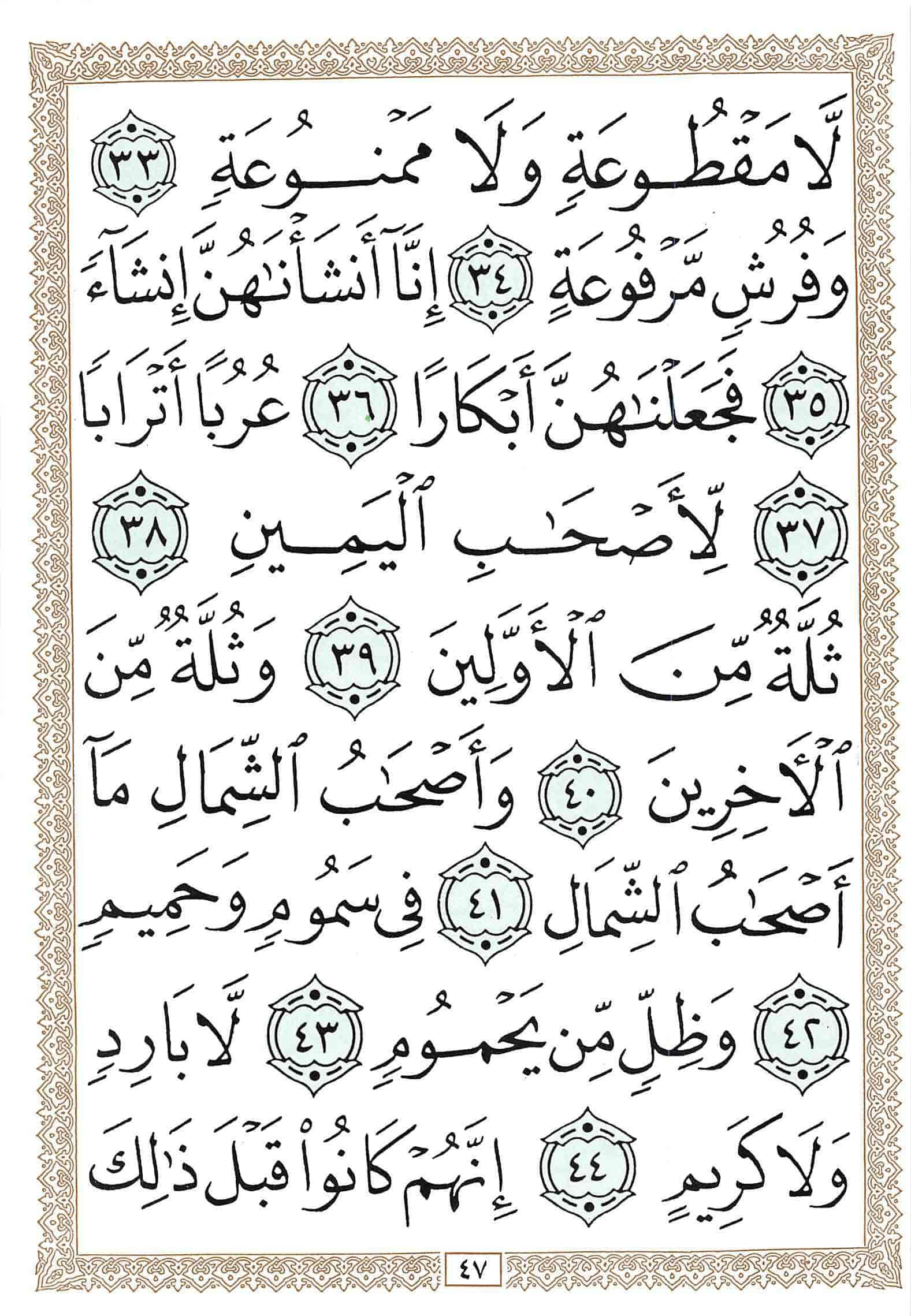 صفحة رقم 47 من قرآن الهاتف الجزء 27