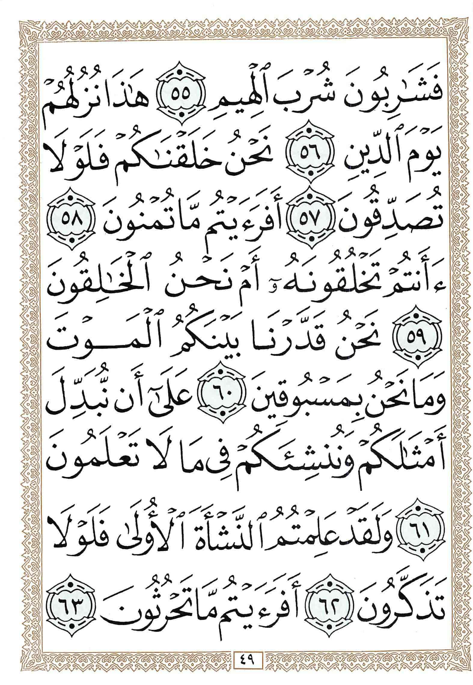 صفحة رقم 49 من قرآن الهاتف الجزء 27