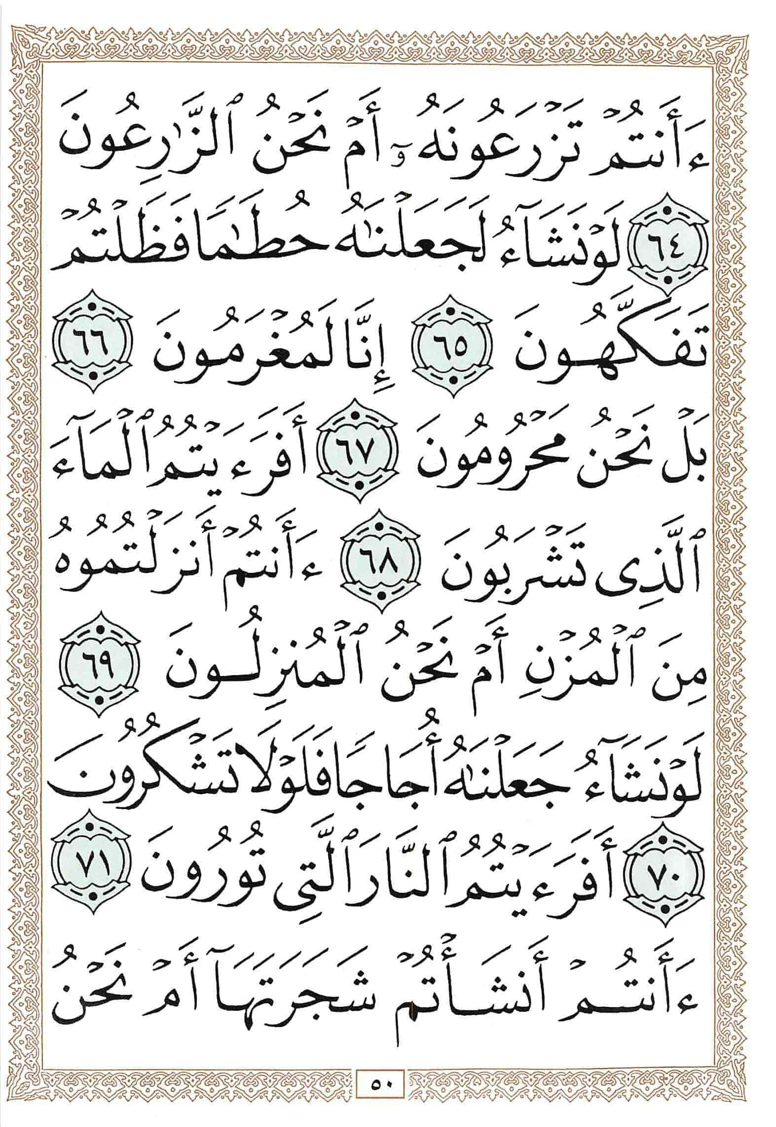 صفحة رقم 50 من قرآن الهاتف الجزء 27