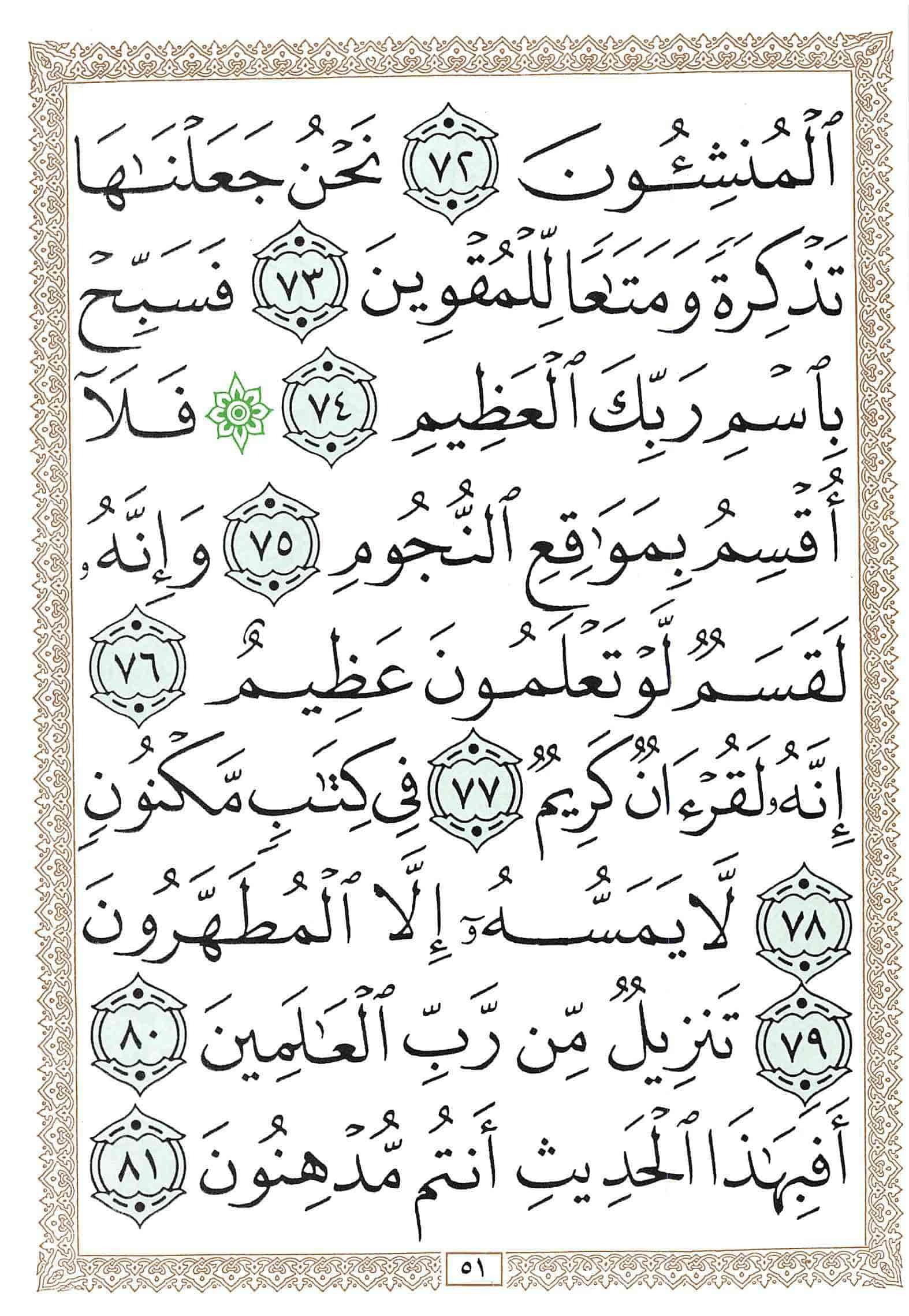 صفحة رقم 51 من قرآن الهاتف الجزء 27