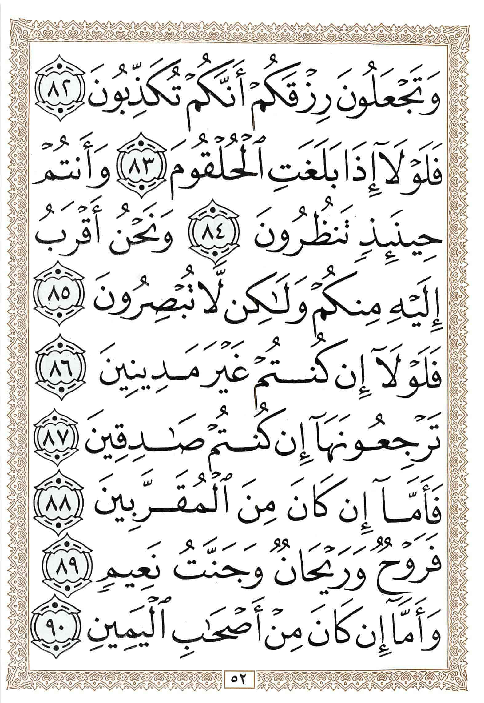 صفحة رقم 52 من قرآن الهاتف الجزء 27