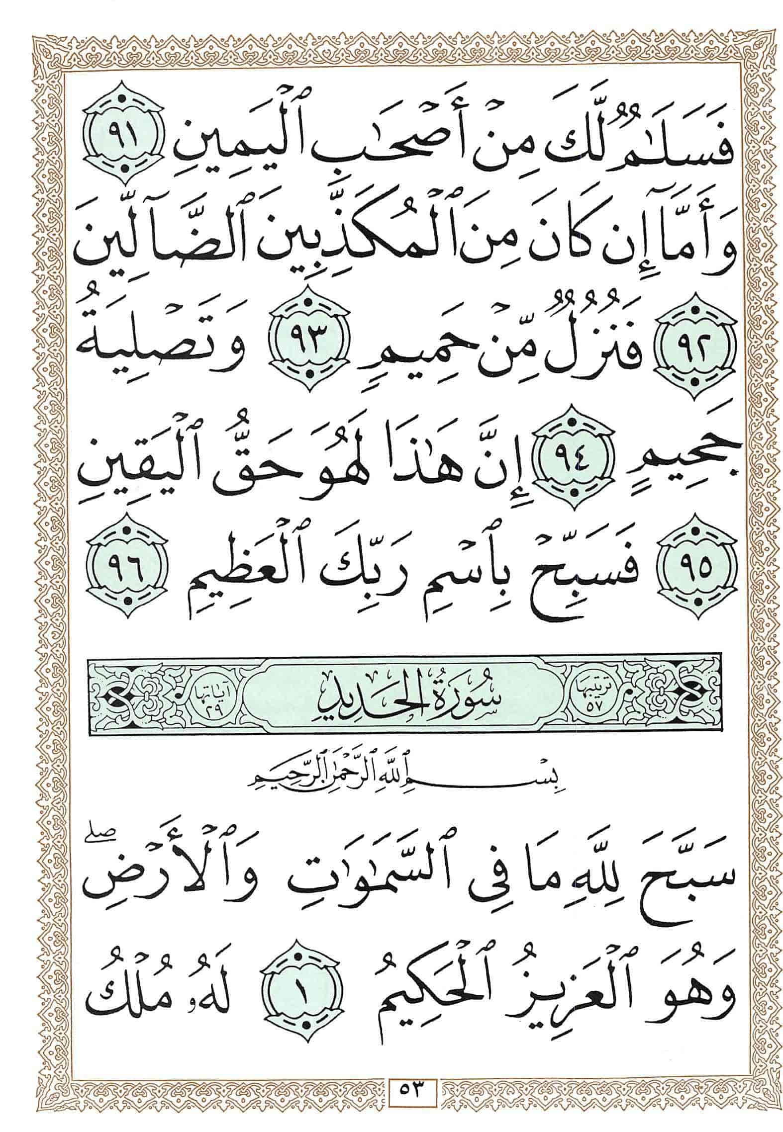 صفحة رقم 53 من قرآن الهاتف الجزء 27