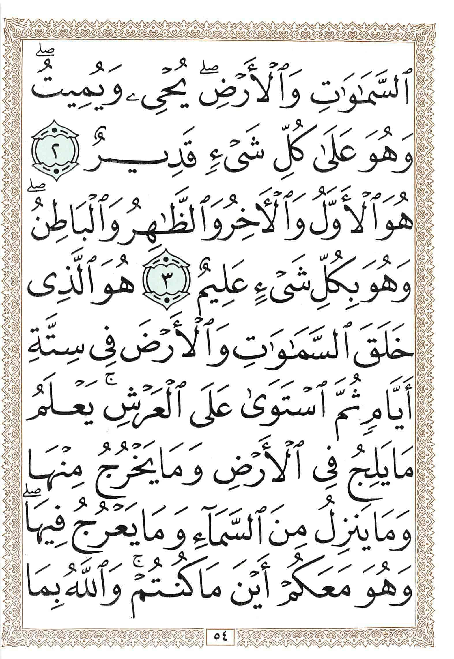 صفحة رقم 54 من قرآن الهاتف الجزء 27