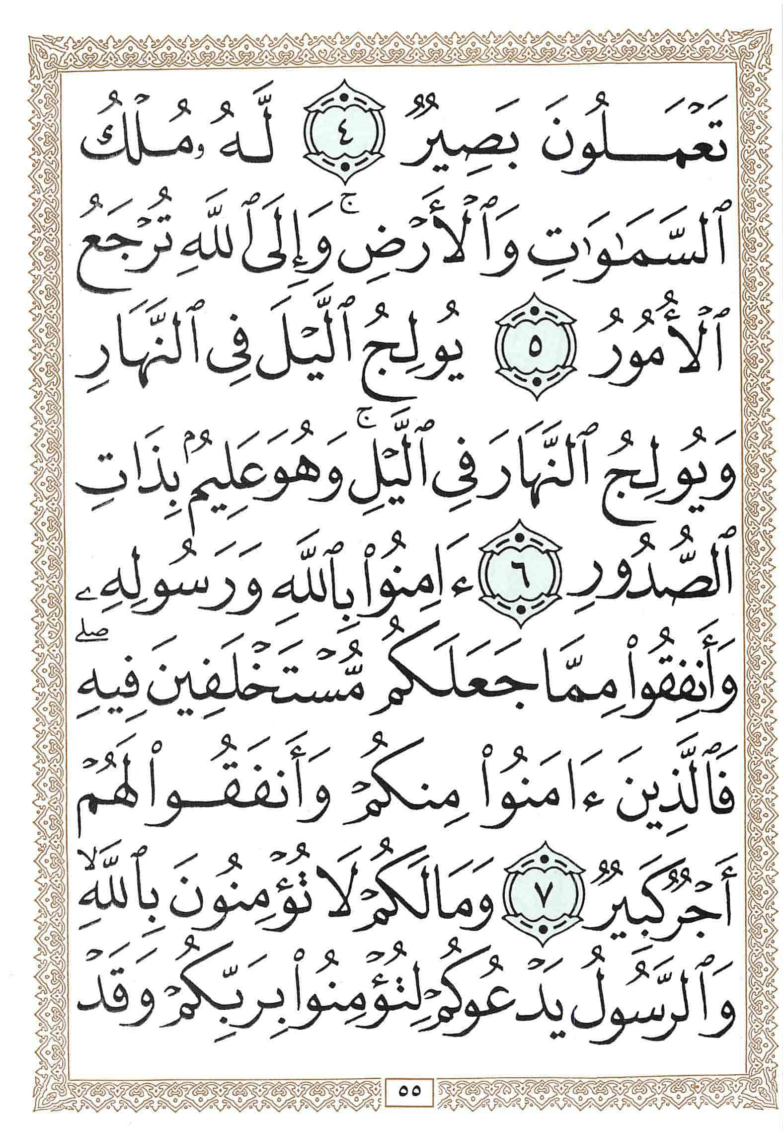 صفحة رقم 55 من قرآن الهاتف الجزء 27