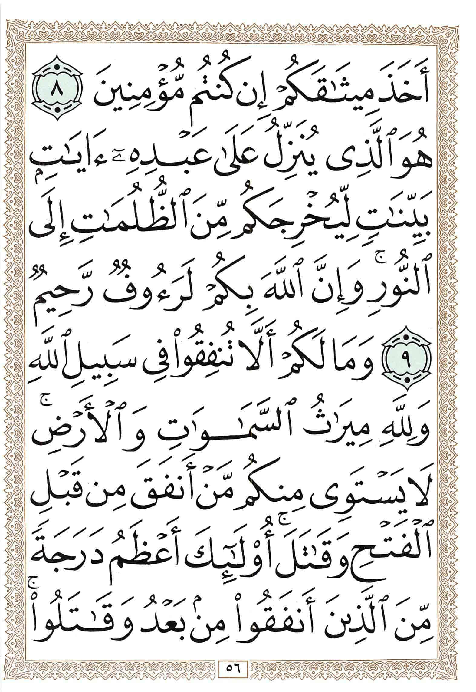 صفحة رقم 56 من قرآن الهاتف الجزء 27