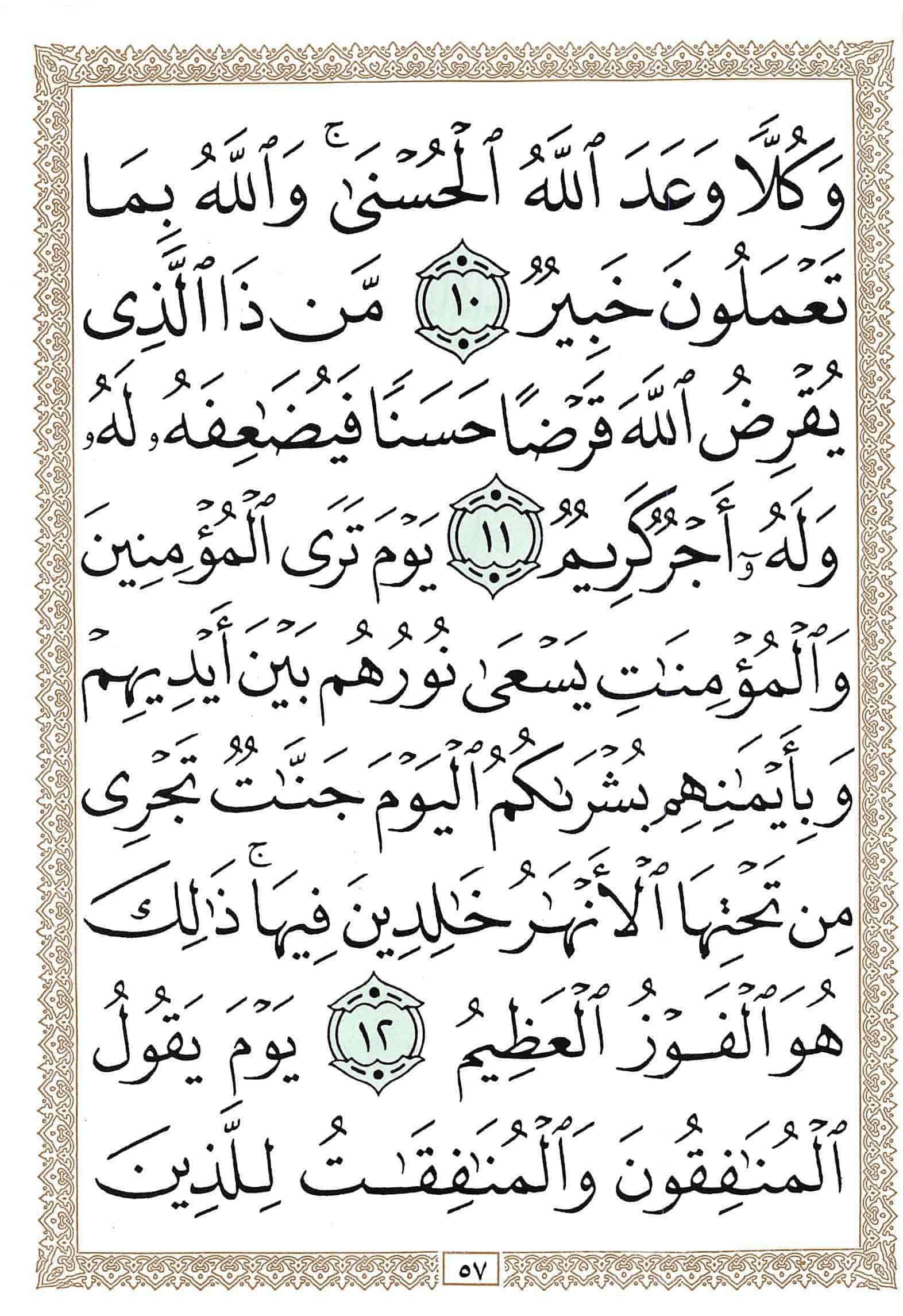 صفحة رقم 57 من قرآن الهاتف الجزء 27